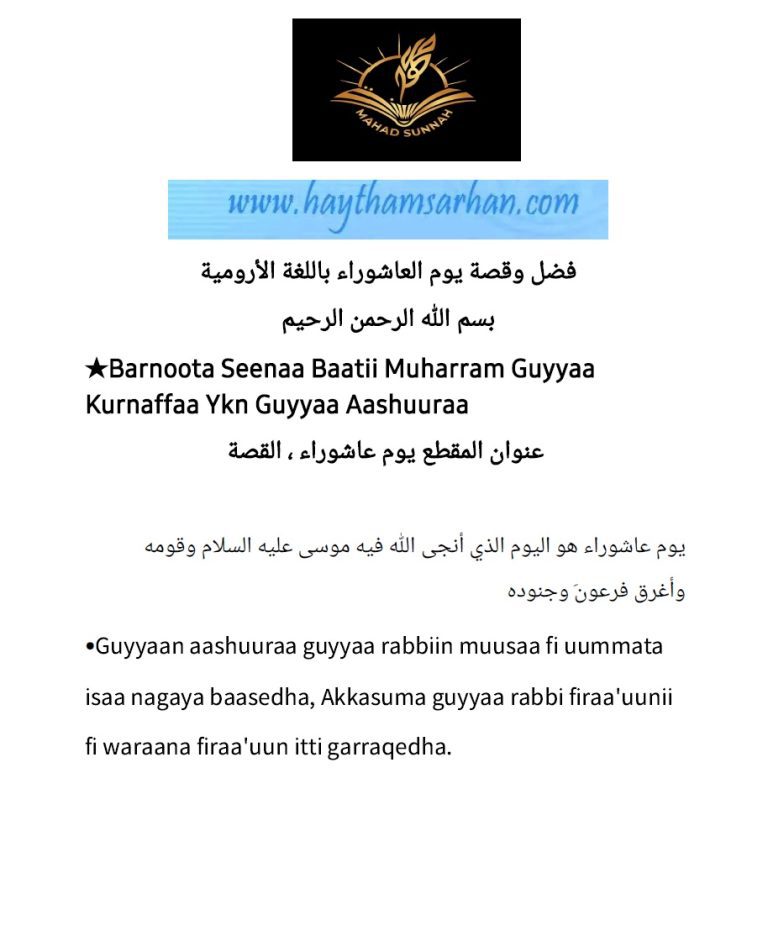 Barnoota Seenaa Guyyaa Kurnaffaa Ykn Guyyaa Aashuuraa