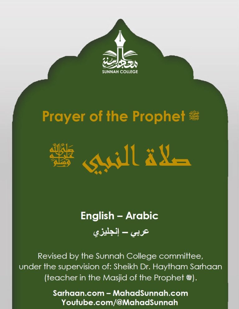 Prayer of the Prophet ﷺ