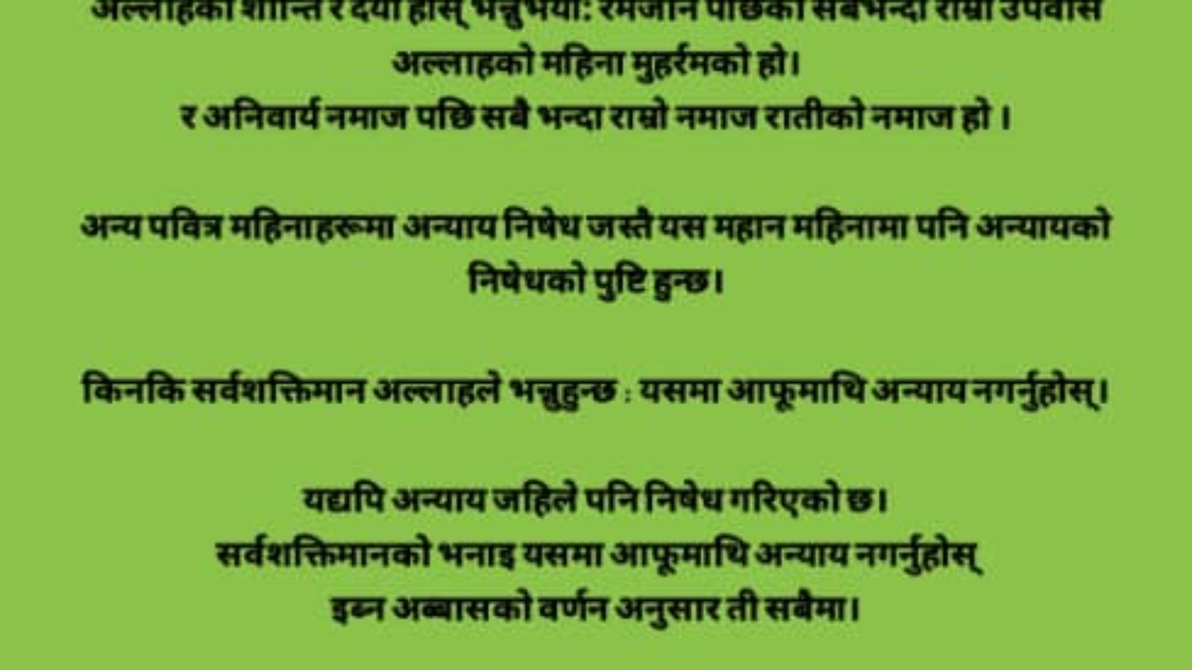 अल्लाहको महिना मुहर्रम