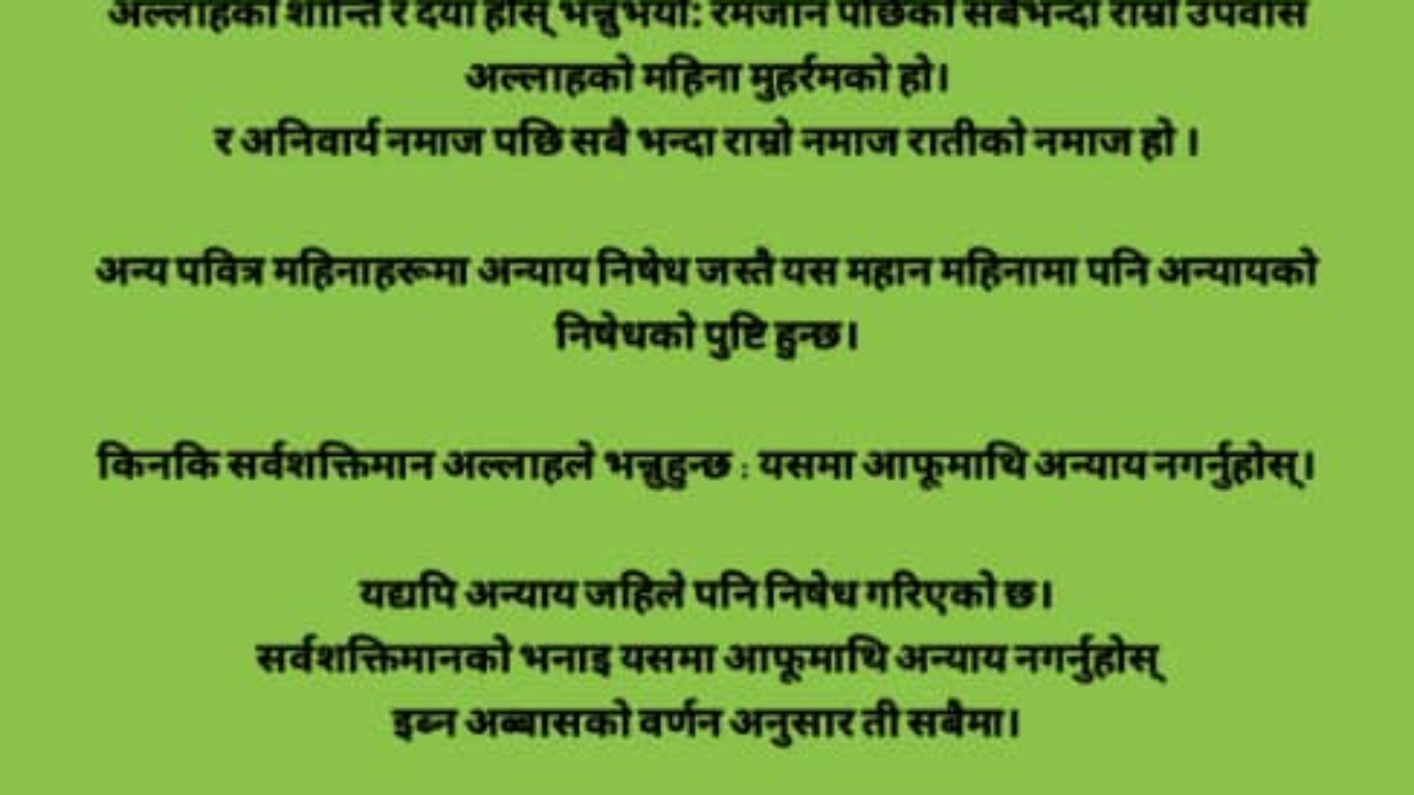 अल्लाहको महिना मुहर्रम