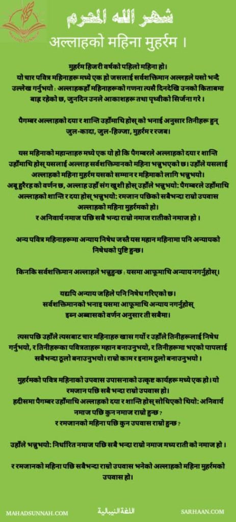 अल्लाहको महिना मुहर्रम