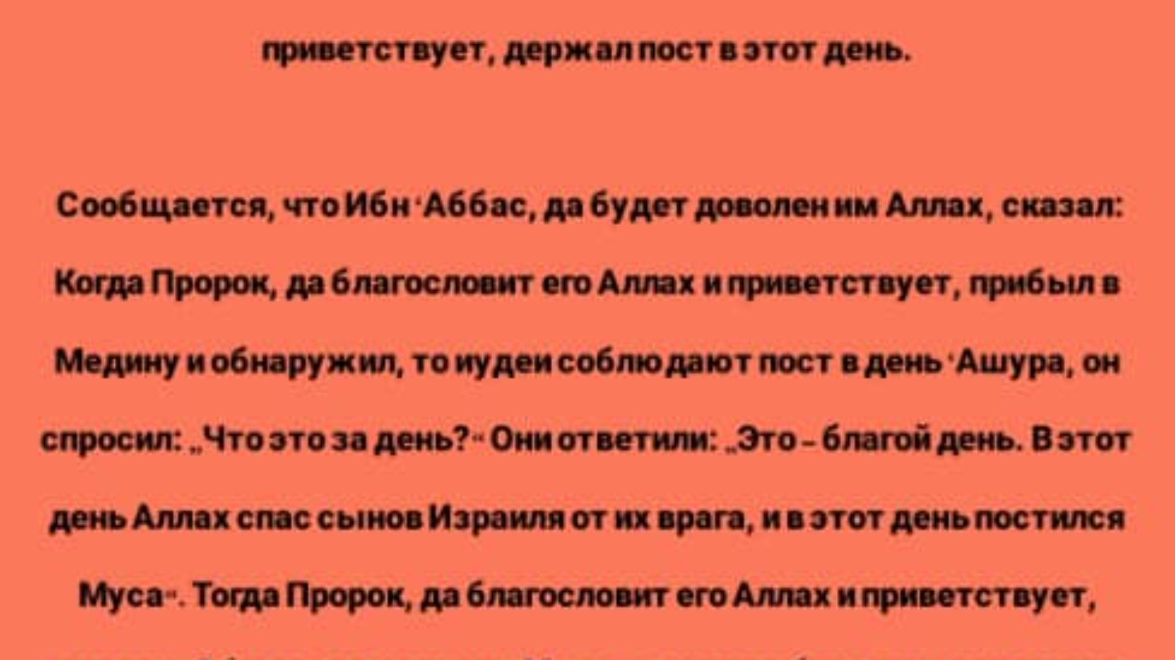 Достоинство дня Ашура