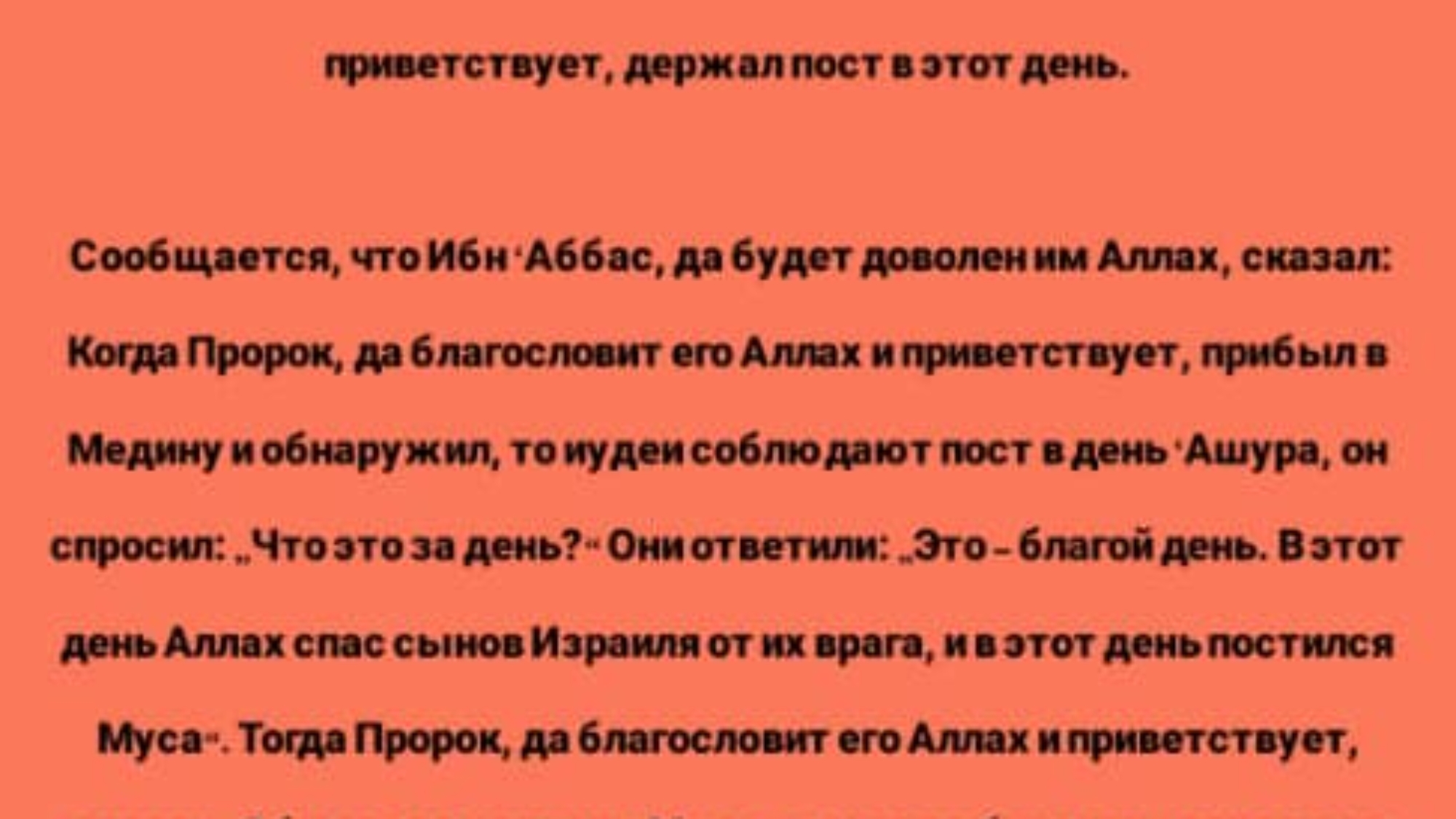 Достоинство дня Ашура