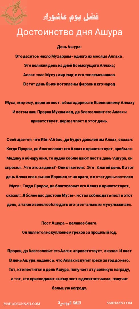 Достоинство дня Ашура