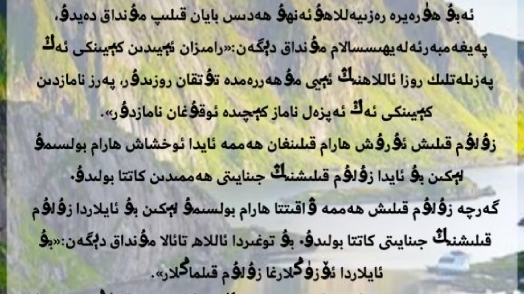 ئاللاهنيك مؤهه رده م نهى توغىرسىدا