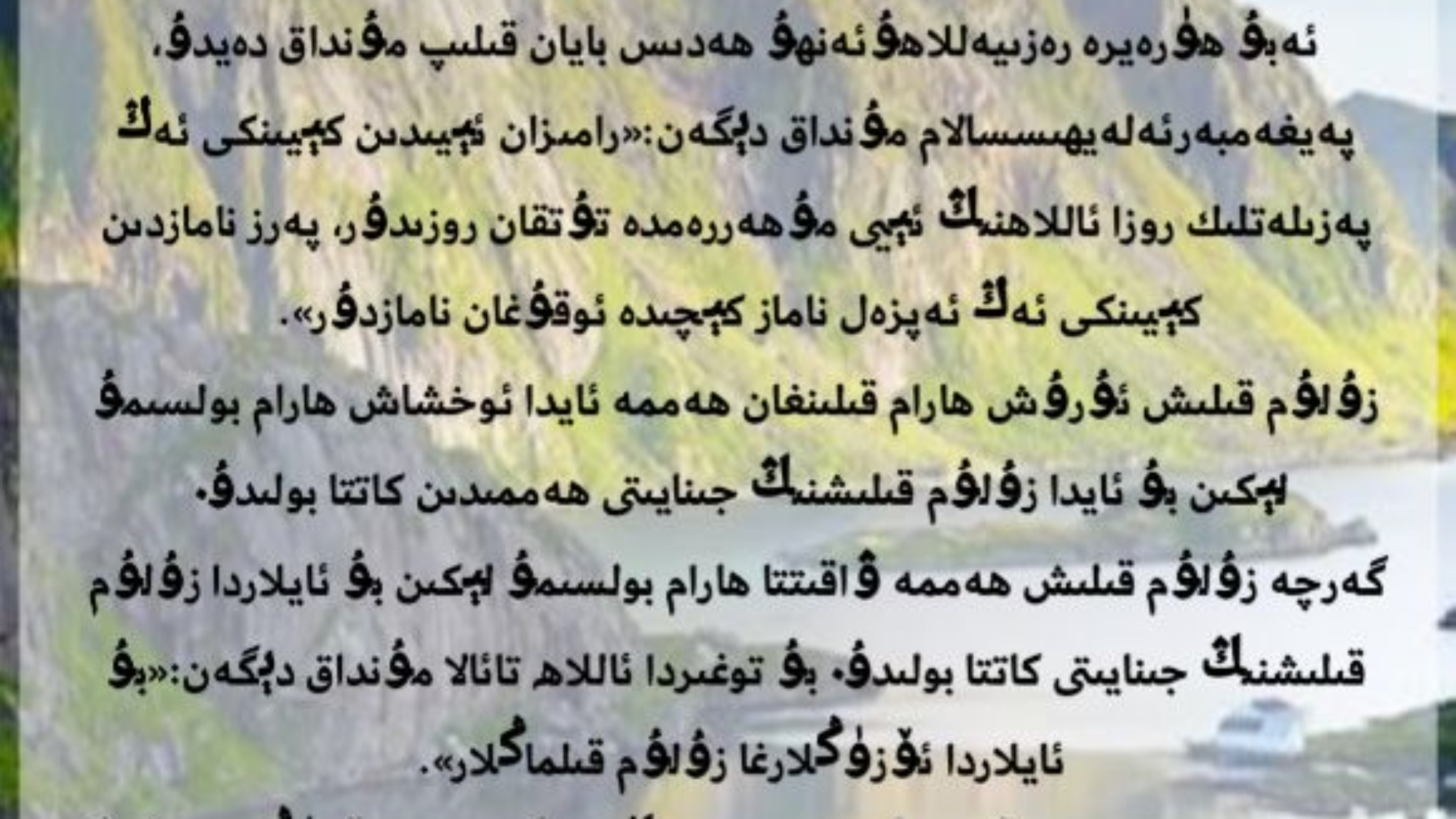 ئاللاهنيك مؤهه رده م نهى توغىرسىدا