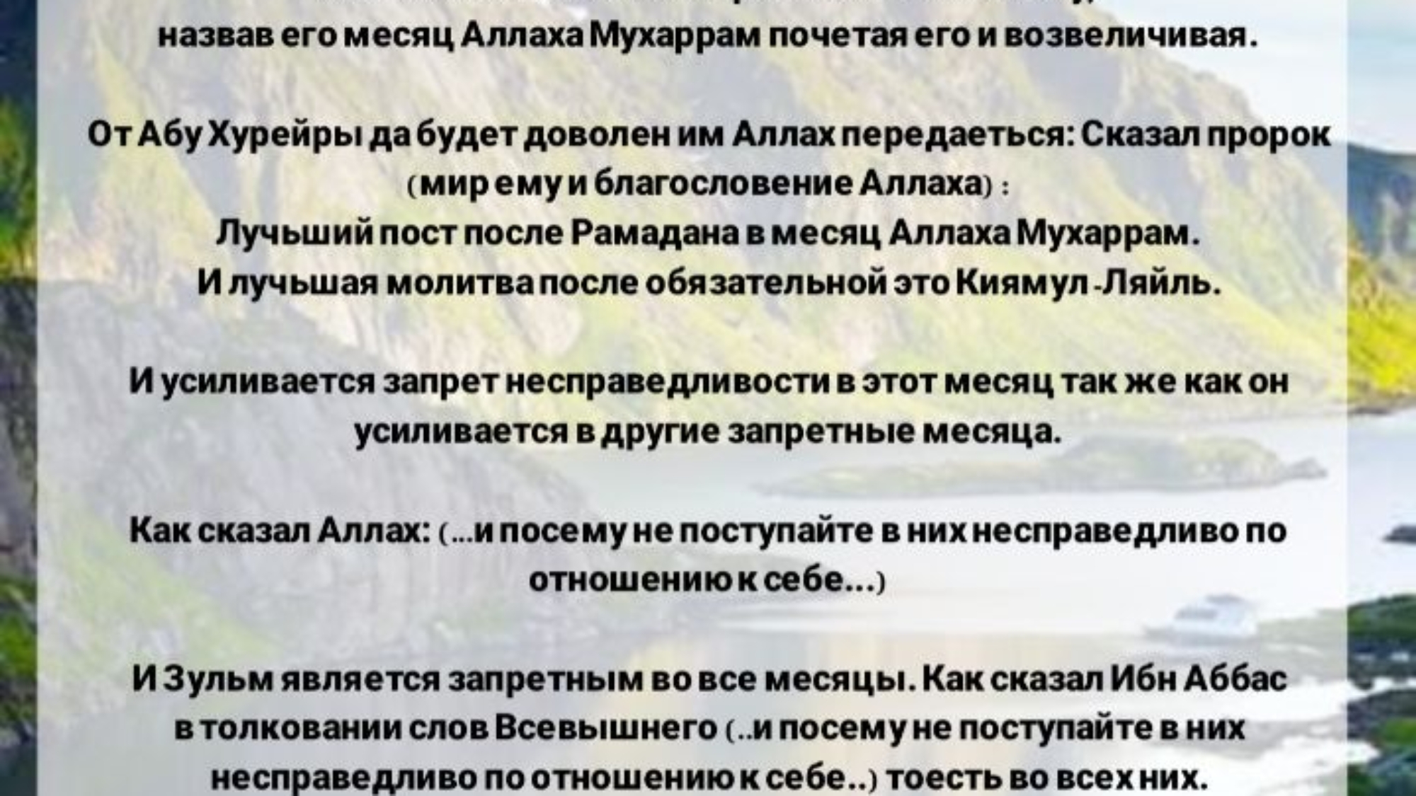 Месяц Аллаха Мухаррам