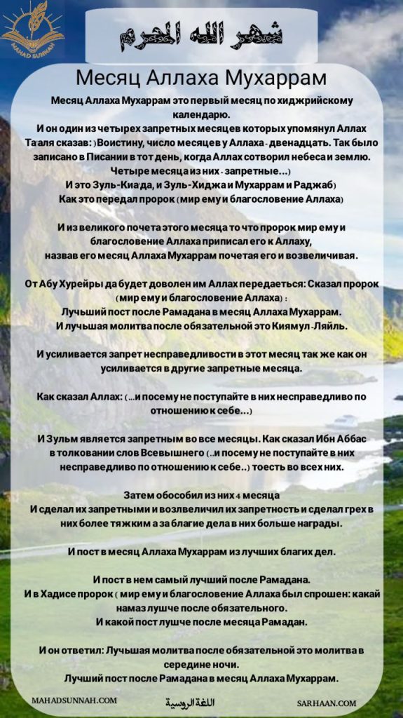 Месяц Аллаха Мухаррам