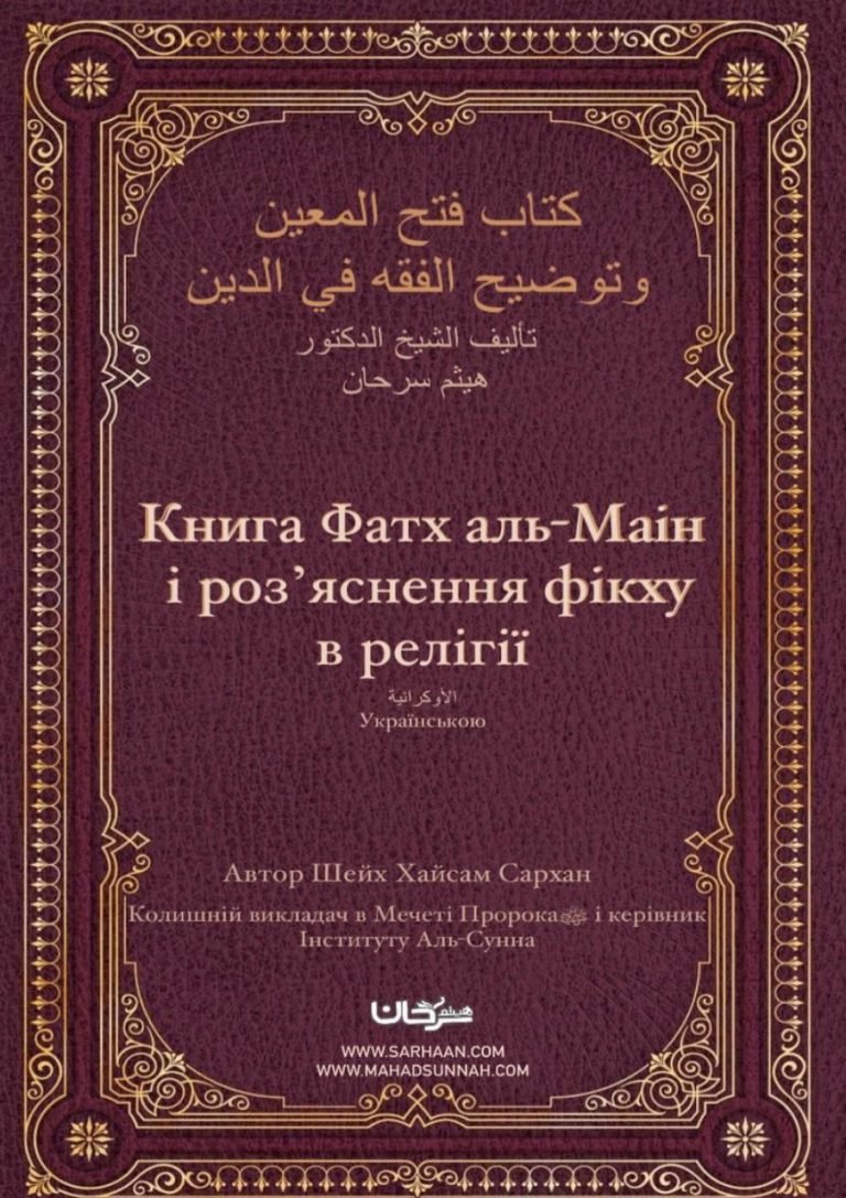 Книга розʼяснення фікху