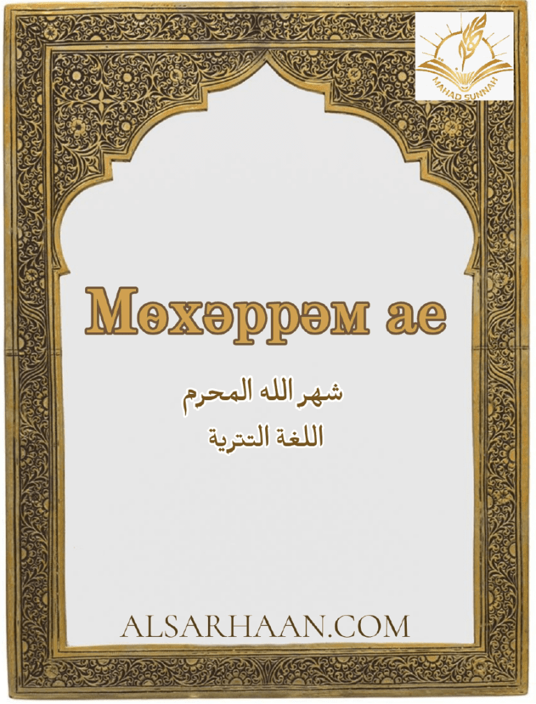 Мөхәррәм ае