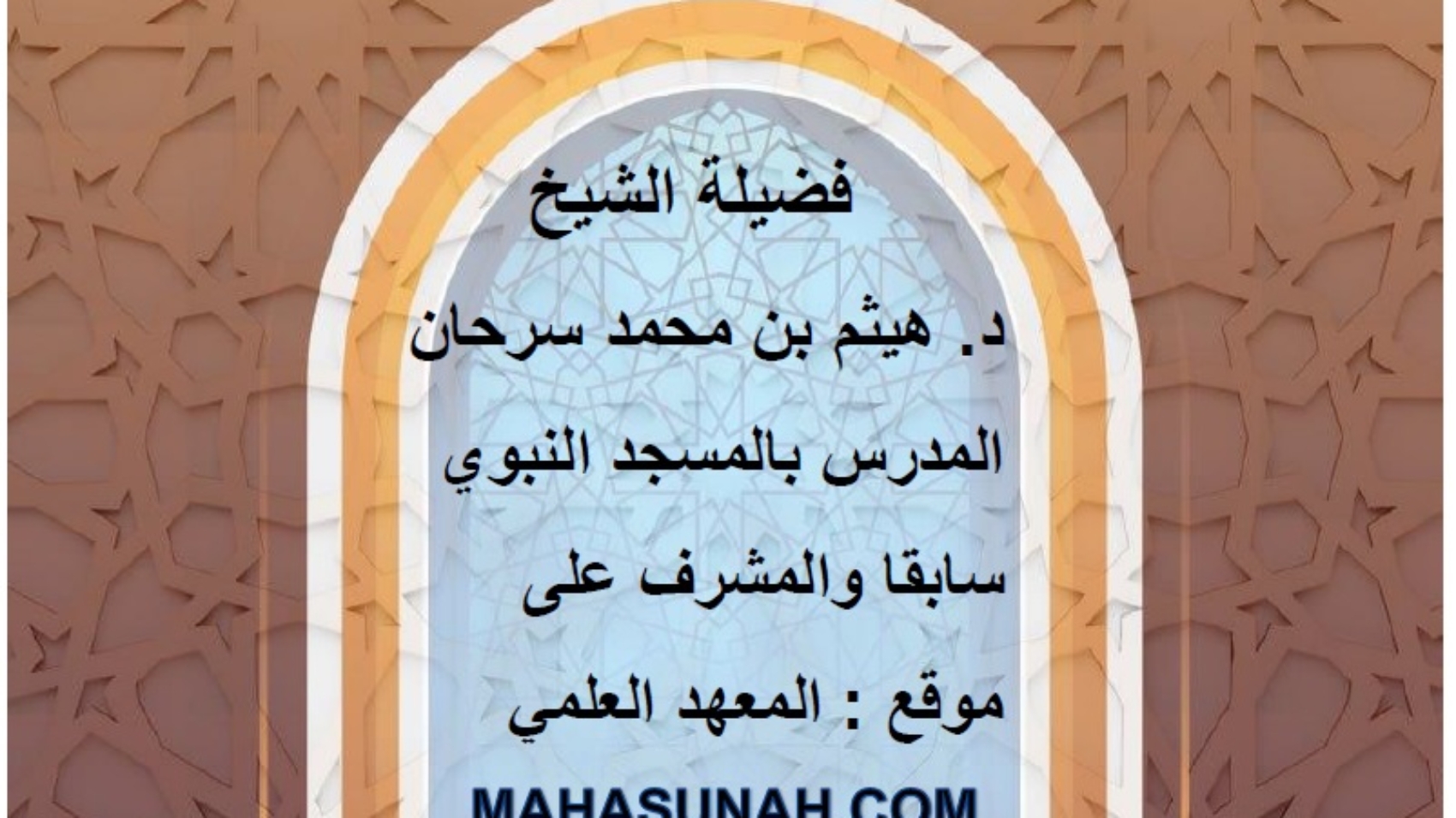 العقیقہ اسکے احکام اور شرطیں