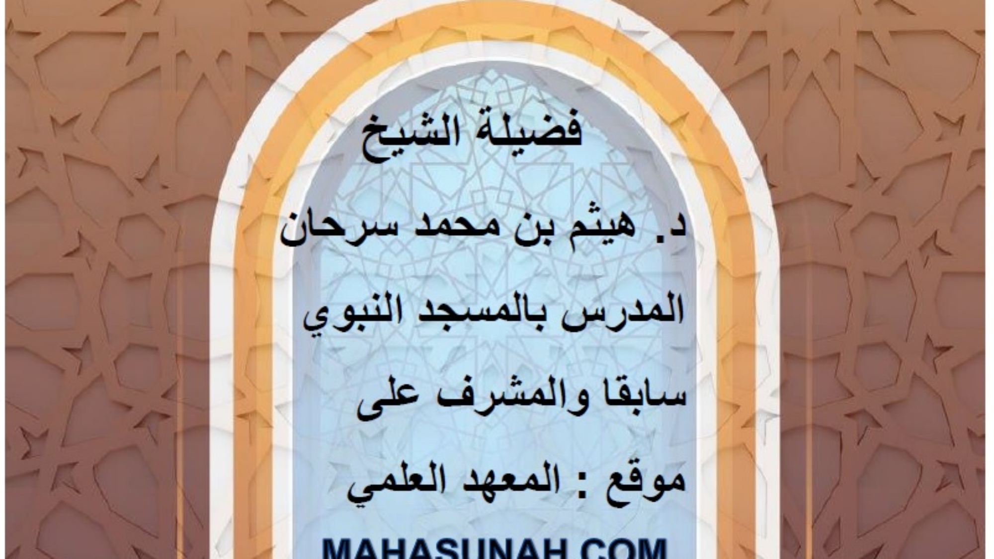 العقیقہ اسکے احکام اور شرطیں