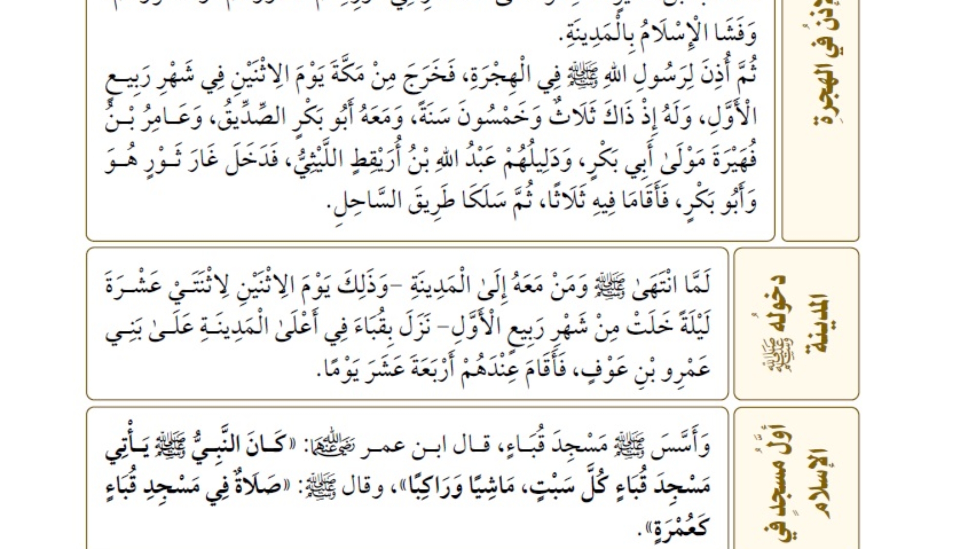 الهجرة والغزوات من كتاب المختصر المفيد لسيرة النبي صلى الله عليه وسلم ش هيثم سرحان