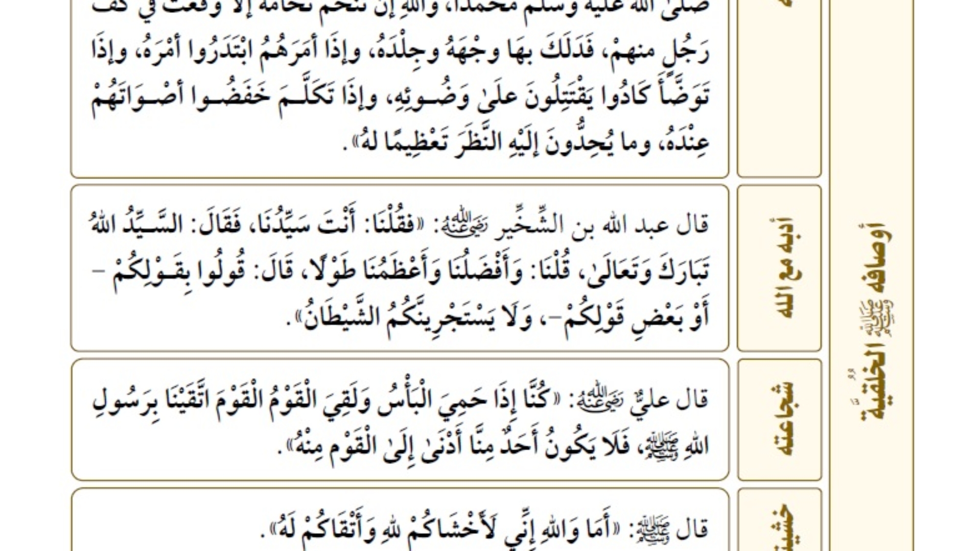 أخلاق النبي من كتاب المختصر المفيد لسيرة النبي صلى الله عليه وسلم ش هيثم سرحان