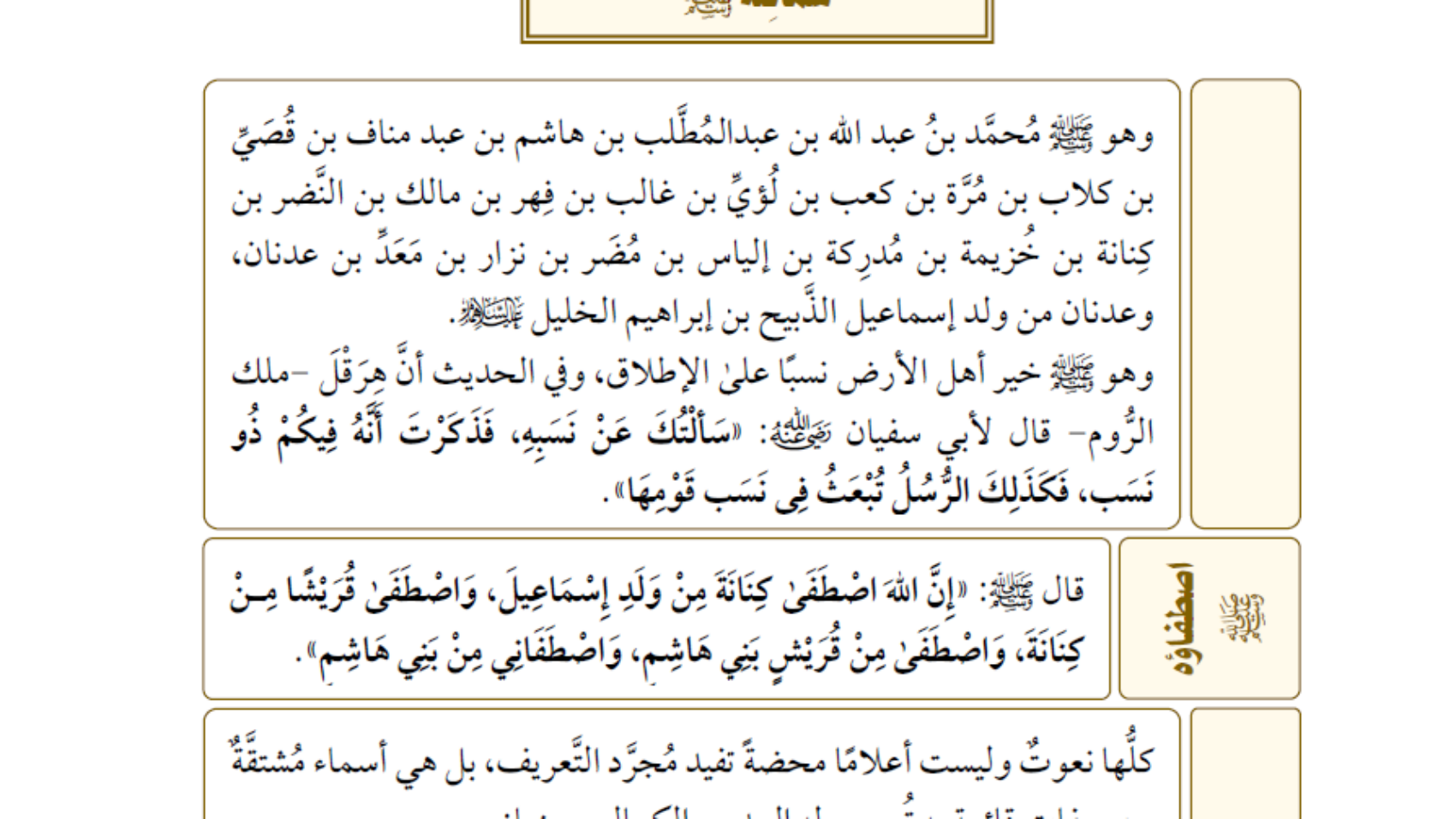 شمائل النبي من كتاب المختصر المفيد لسيرة النبي صلى الله عليه وسلم ش هيثم سرحان