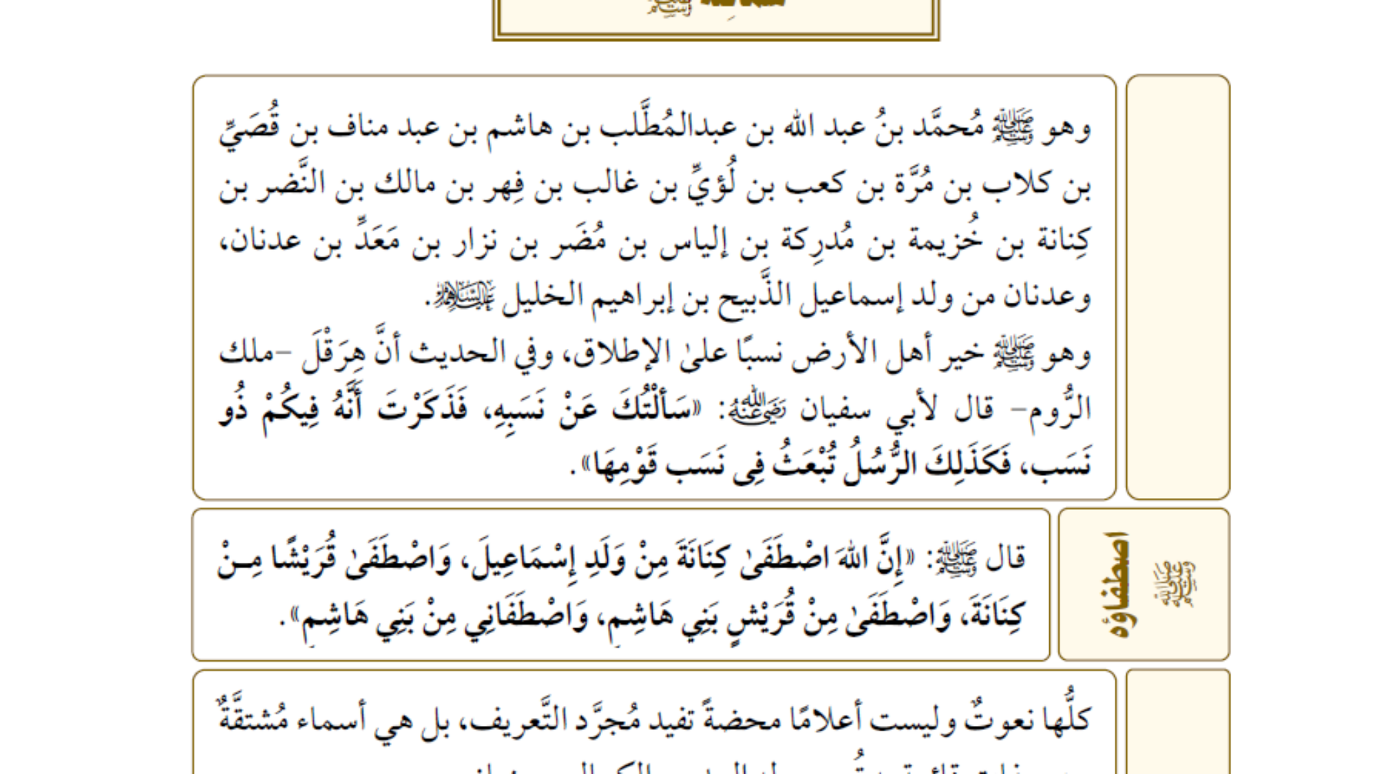 شمائل النبي من كتاب المختصر المفيد لسيرة النبي صلى الله عليه وسلم ش هيثم سرحان