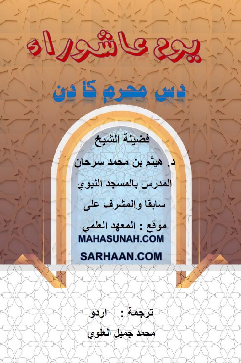 عاشورہ کی فضیلت