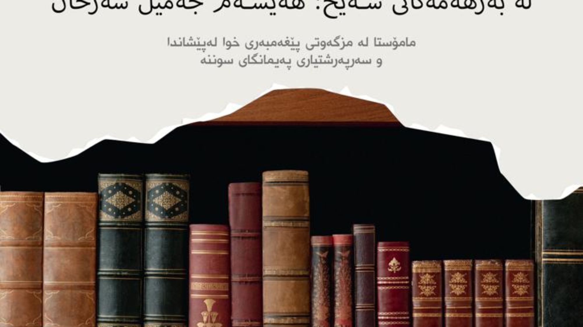 من مؤلفات الشيخ الدكتور هيثم سرحان