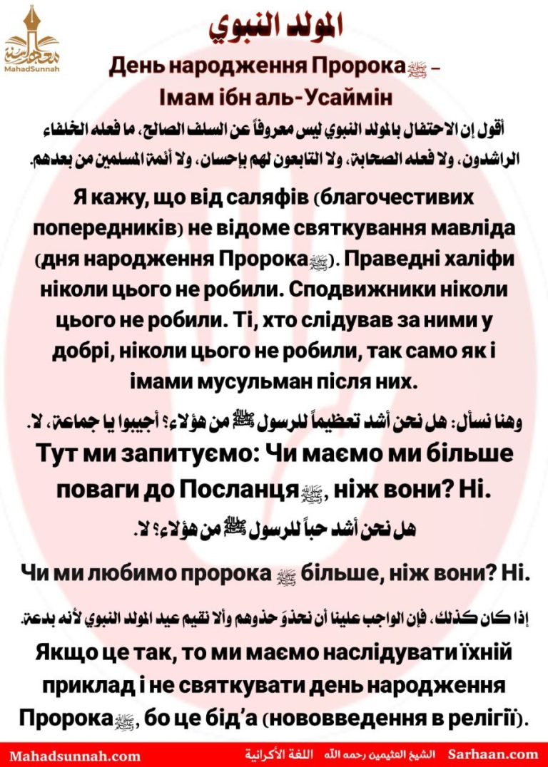 المولد النبوي День народження Пророка ﷺ