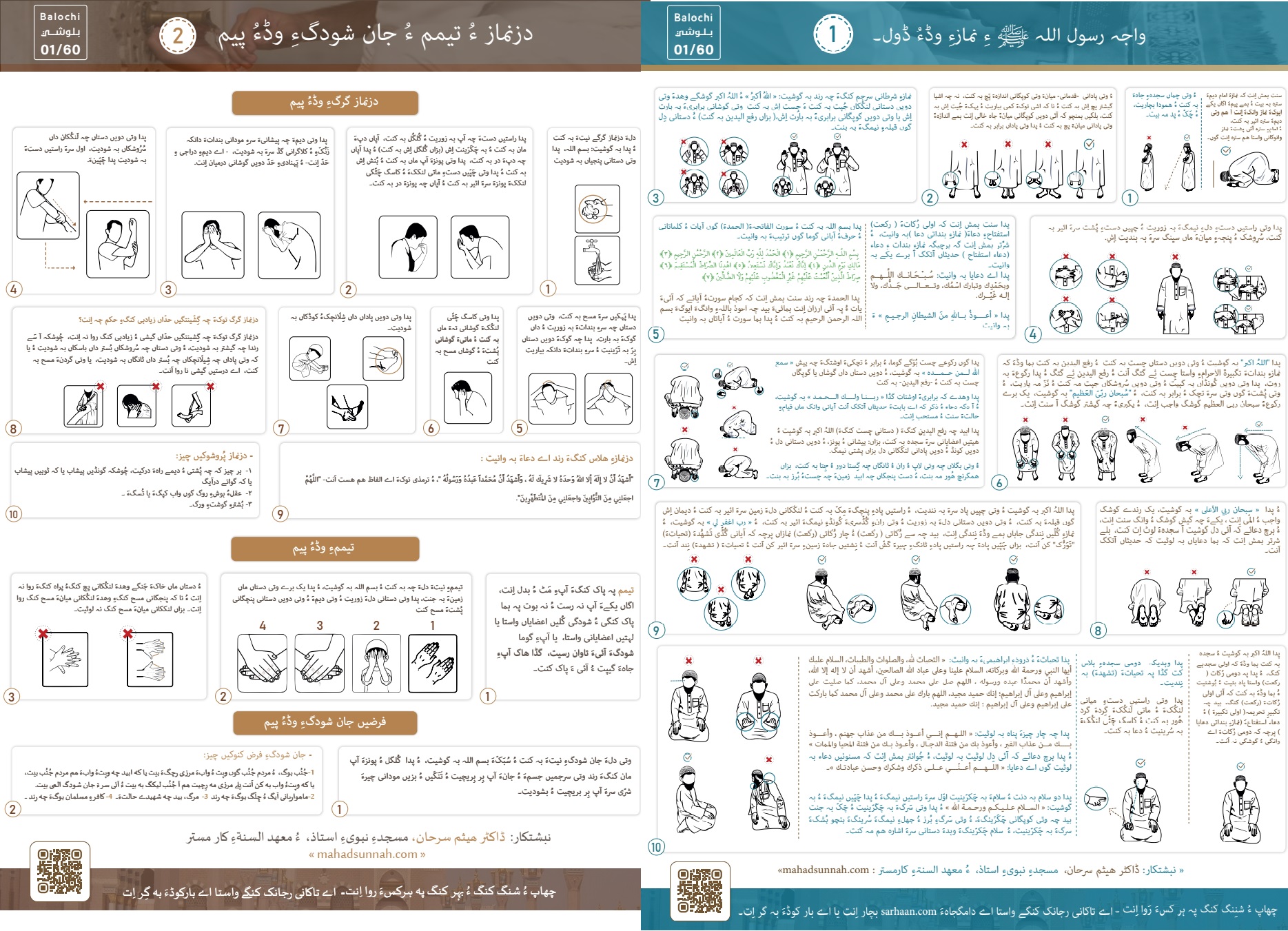 نماز ءُ دزنماز ءُ جان شودگ ءُ تیممءِ وڈ ءُ ڈول