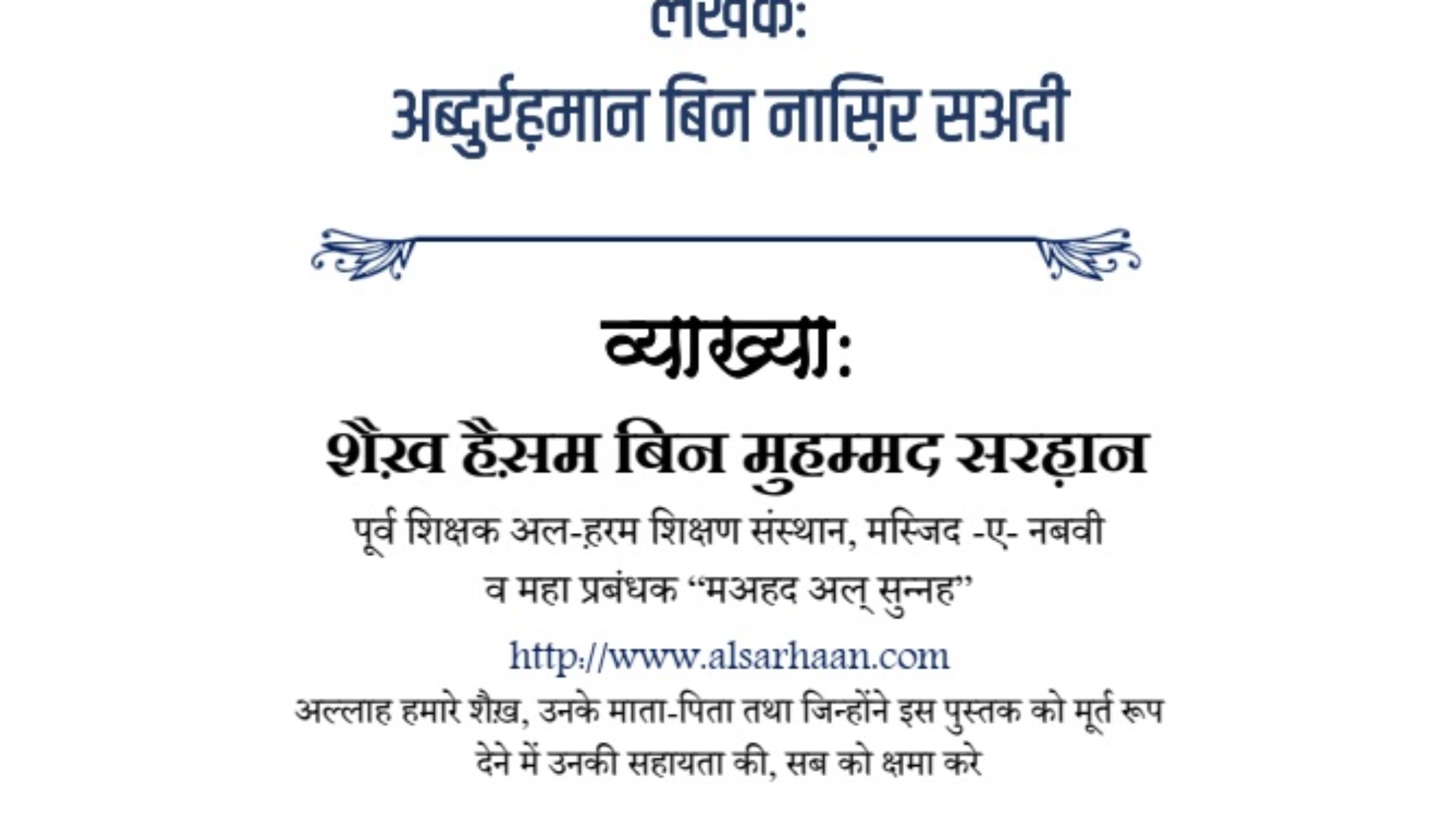 फ़त्ह़ुल मुईन फ़ी तक़रीब -ए- मन्हजिस्सालिकीन व तौज़ीह़िल फ़िक़्हि फ़िद्दीन