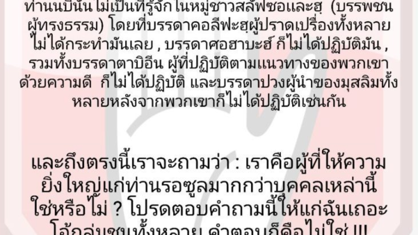 ว่าด้วย เมาลิดนบี อิหม่าม อิบนุอุษัยมีน