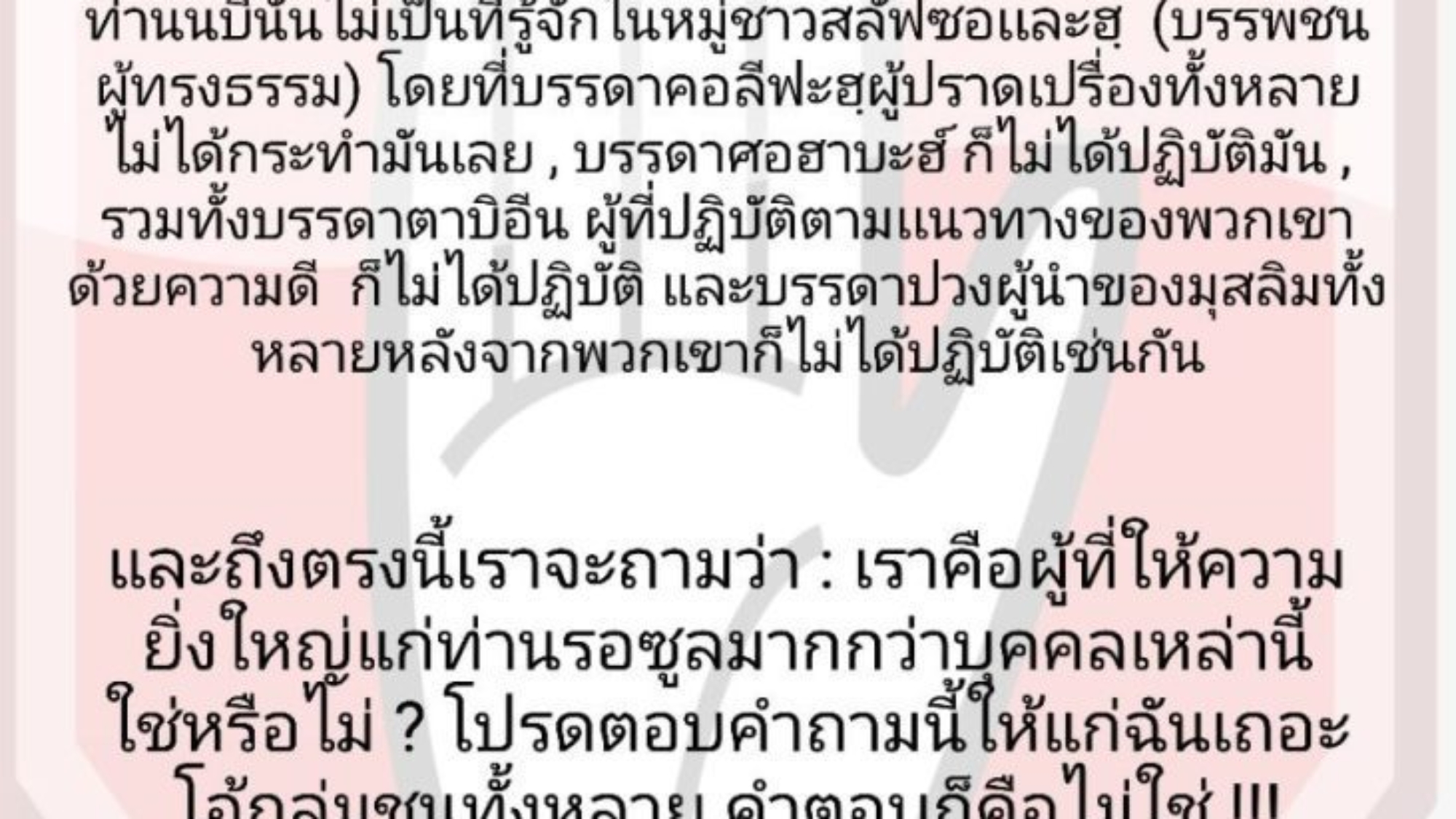 ว่าด้วย เมาลิดนบี อิหม่าม อิบนุอุษัยมีน