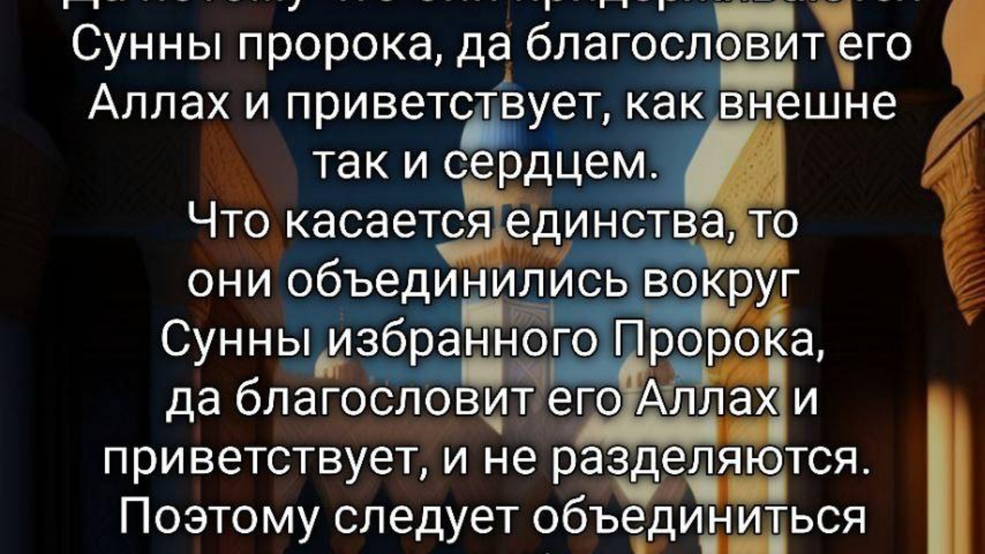 Почему «Приверженцы Сунны и Единства» называются таким именем