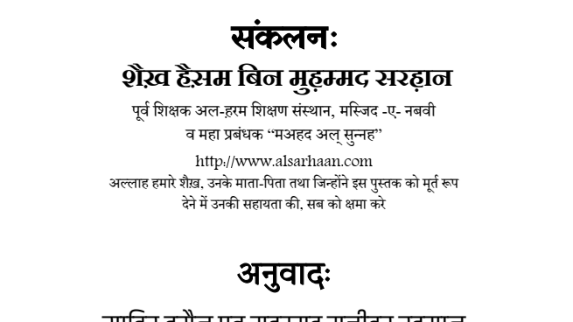 कलीमुल्लाह मूसा बिन इमरान अलैहिस्सलाम की संक्षिप्त जीवनी संकलनः