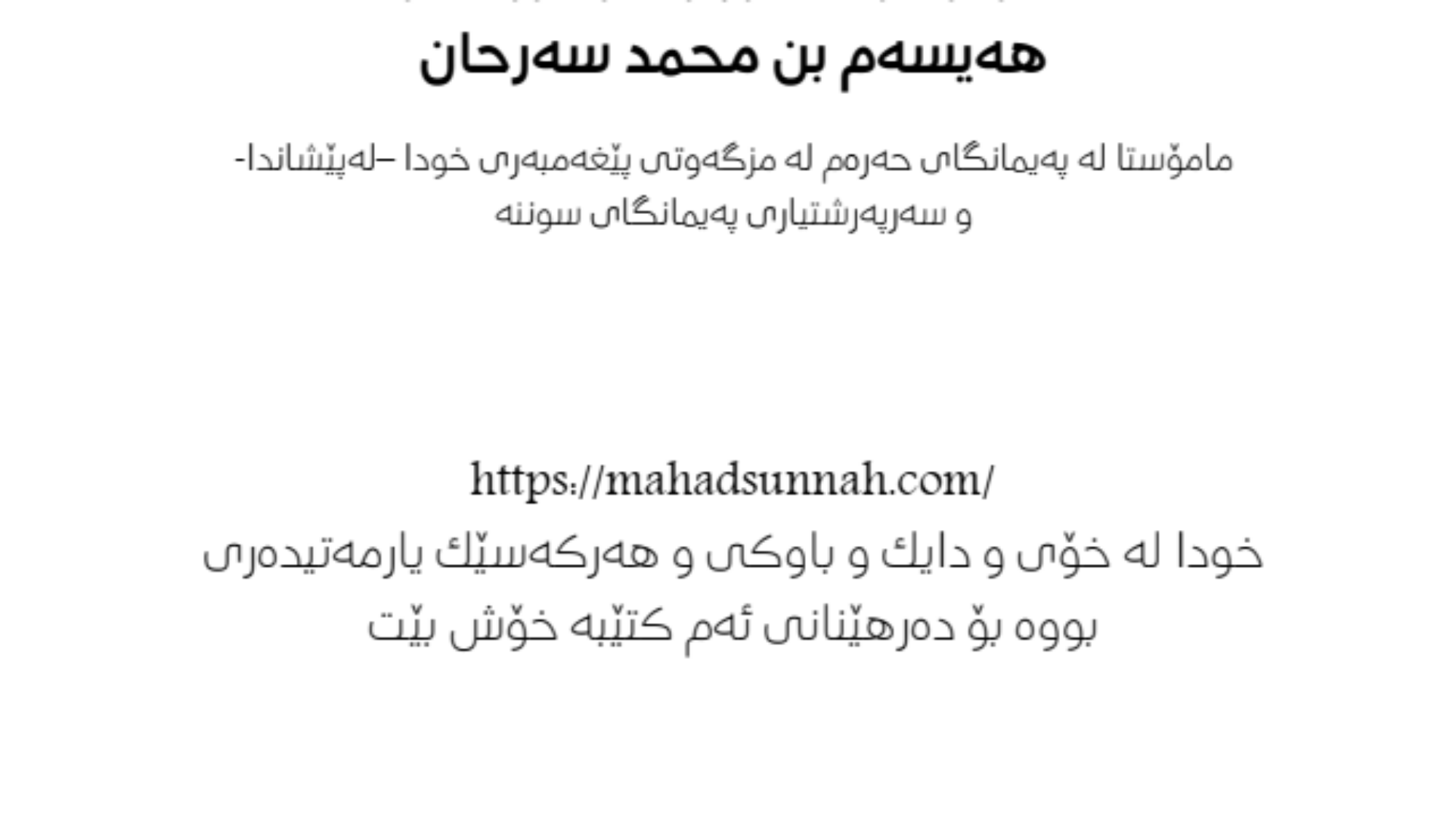 پوخته ی ژیاننامه ی موساى كورى عیمران