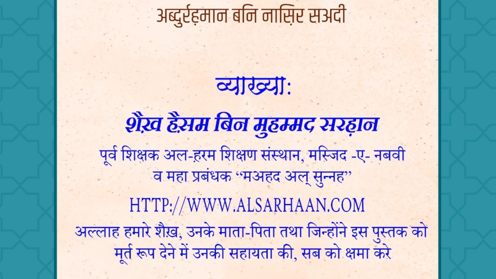 फ़न्हुल मुईन फ्री तक़रीब -ए- मन्हजिस्सालिकीन व तौज़ीहिल फिल्हि फ़िद्दीन