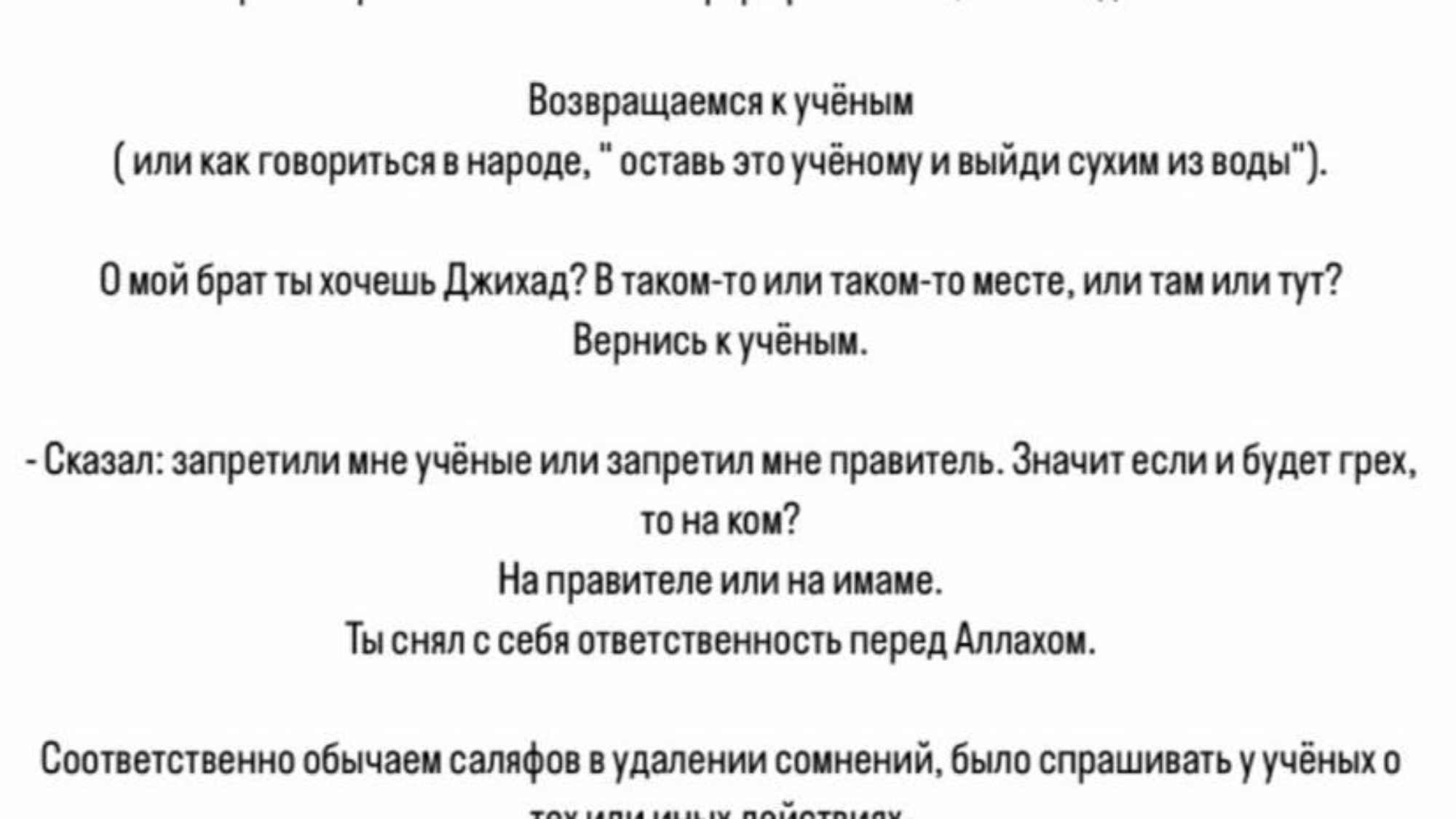 Обычаем предшественников было возвращаться к учёным