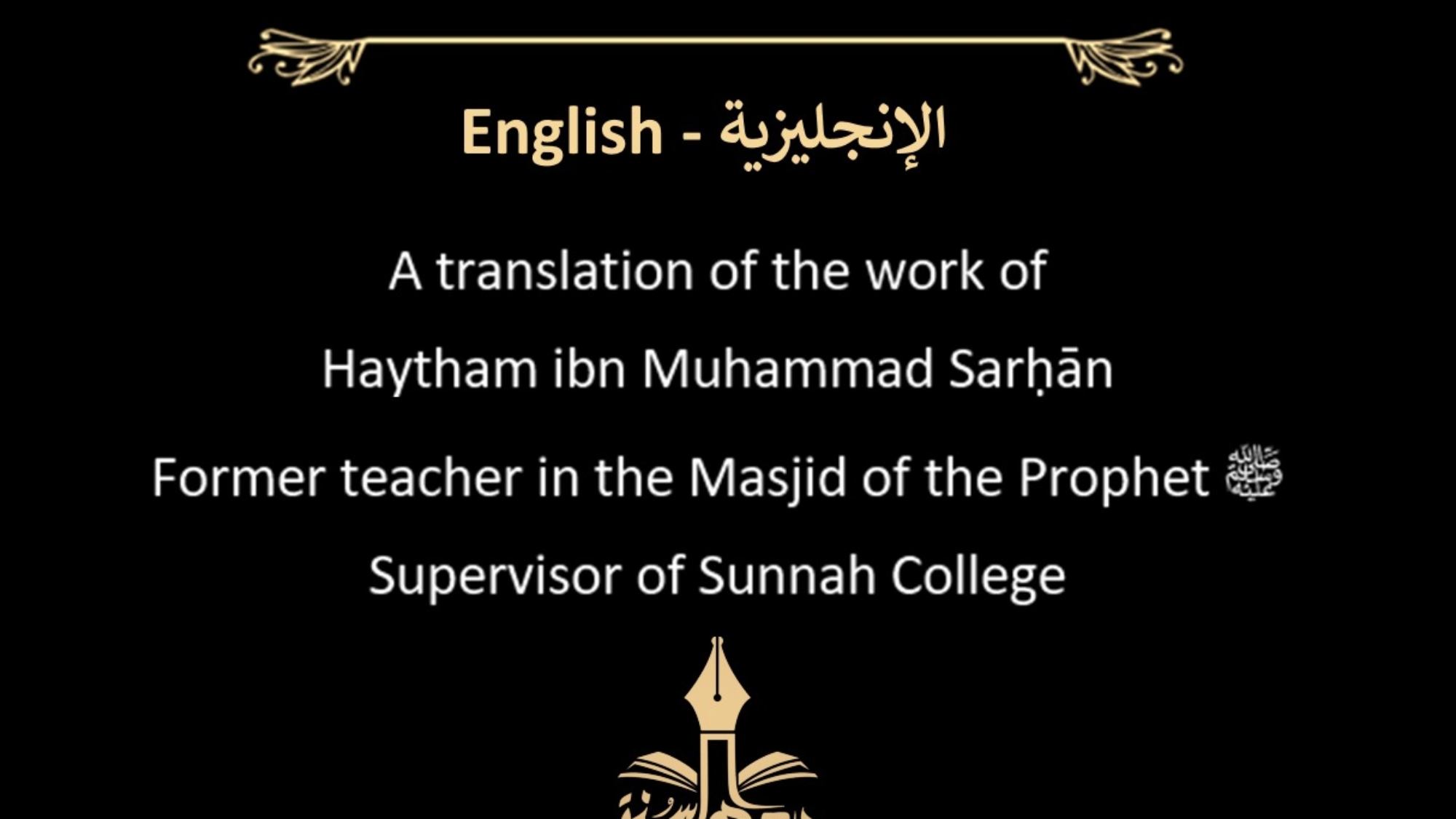 The Victorious Conquest from The Helper in Explaining the Methodology of the Seekers and Clarifying the Jurisprudence in the Religion
