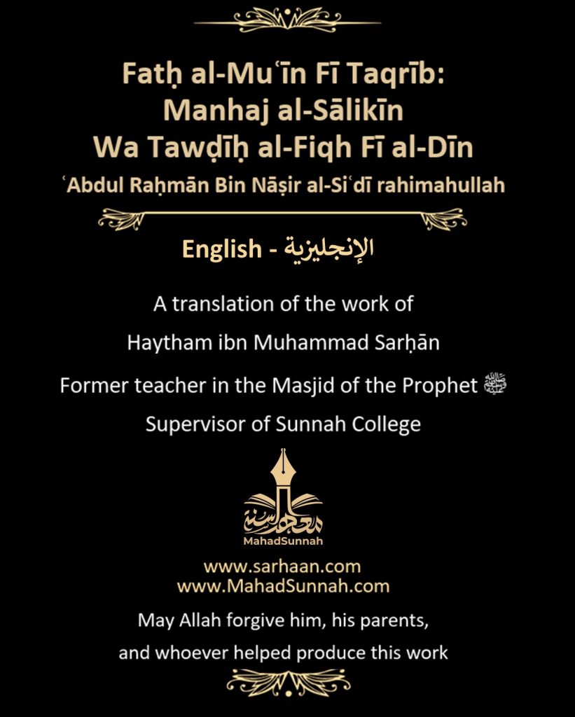 The Victorious Conquest from The Helper in Explaining the Methodology of the Seekers and Clarifying the Jurisprudence in the Religion