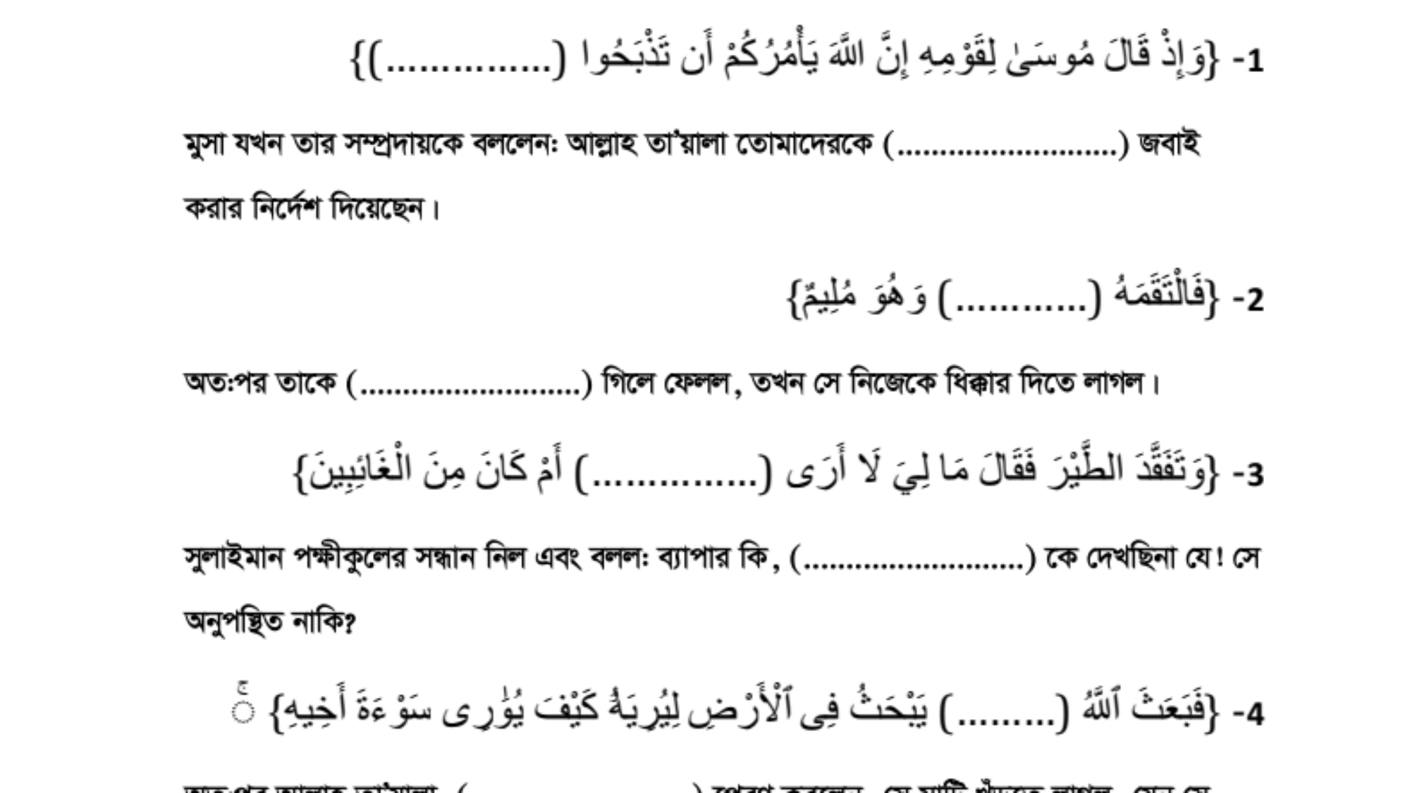 শূন্যস্থানে পশু/প্রাণীর নাম বসাও