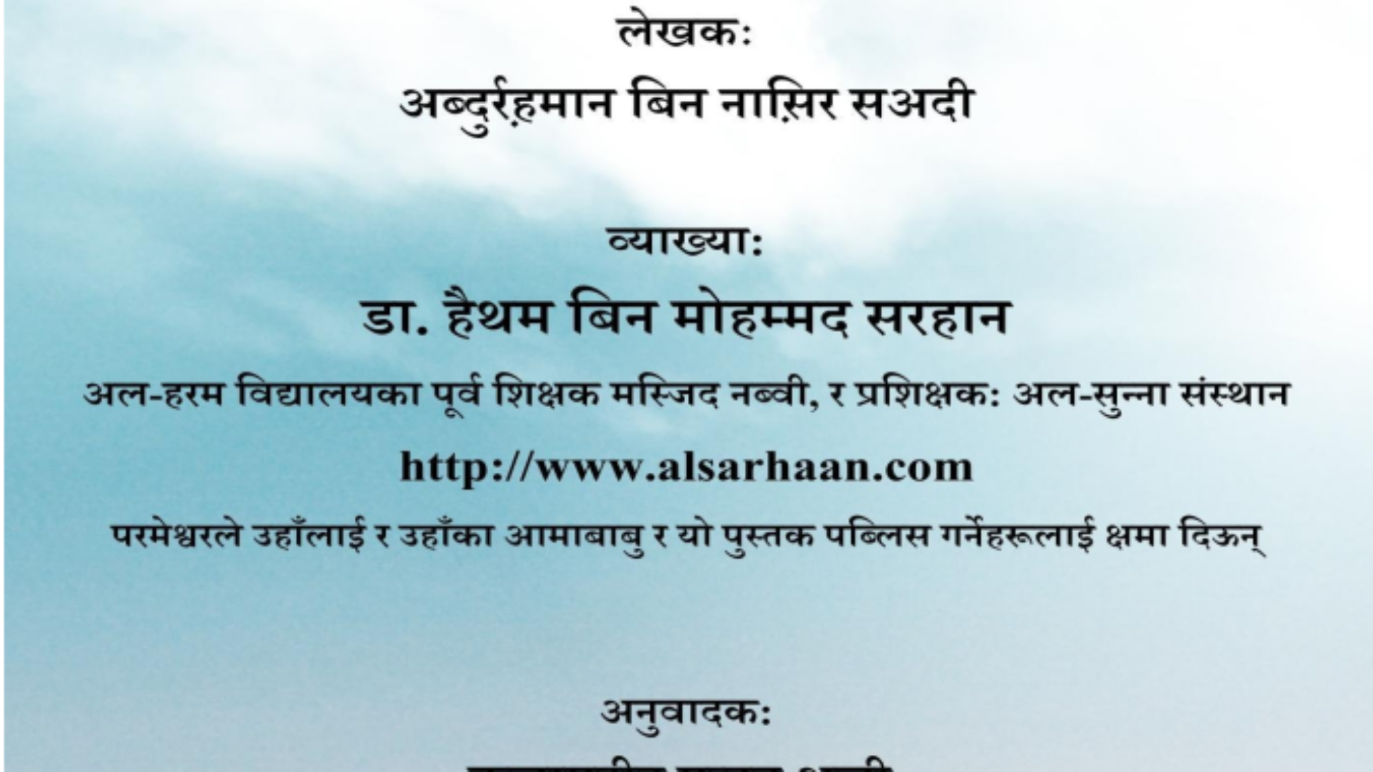 फ़त्हुल मुईन फ़ी तक़रीब-ए- मन्हजिस्सालिकीन व तौज़ीहिल फ़िक़िह फ़िद्दीन