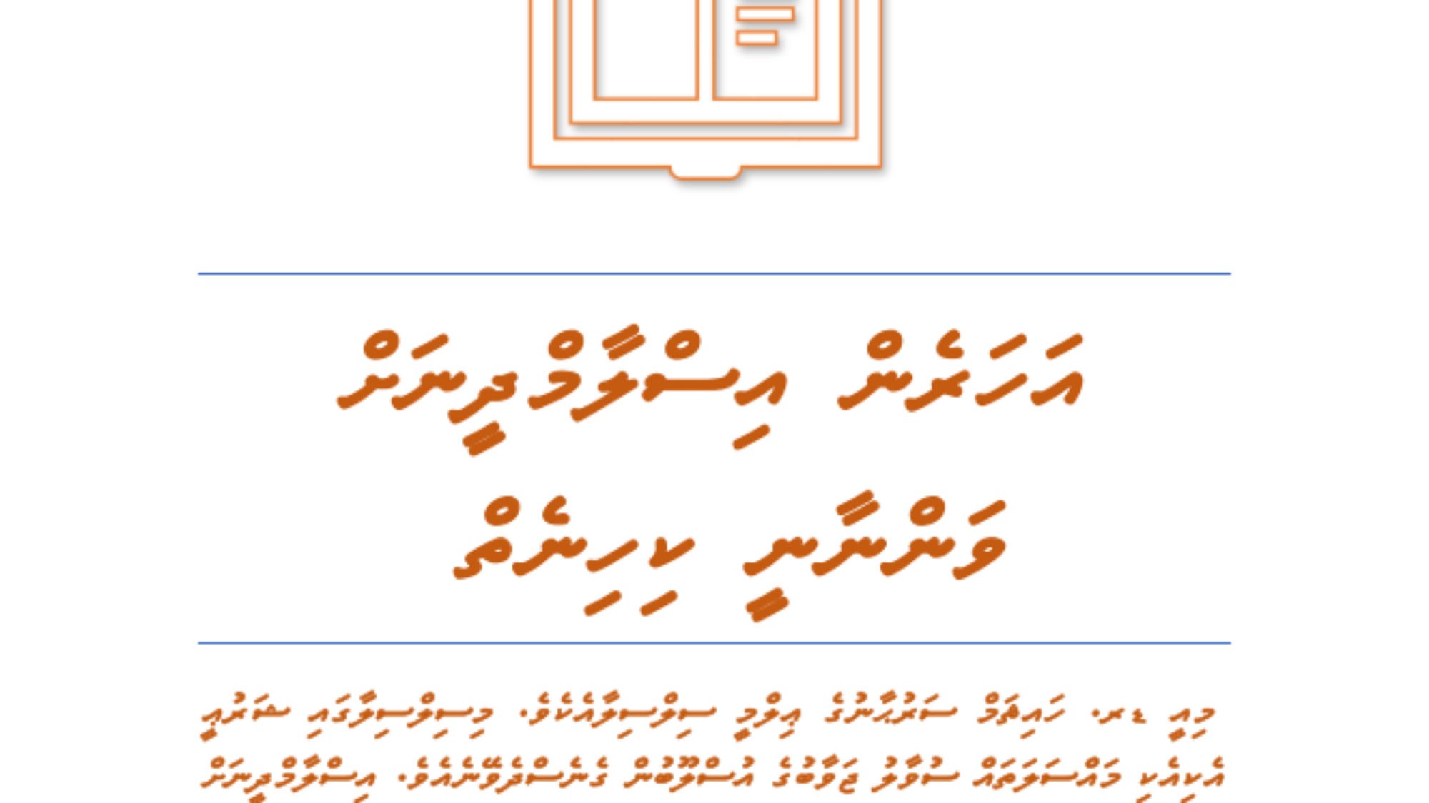 އަހަރެން އިސްލާމްދީނަށް ވަންނާނީ ކިހިނެތް