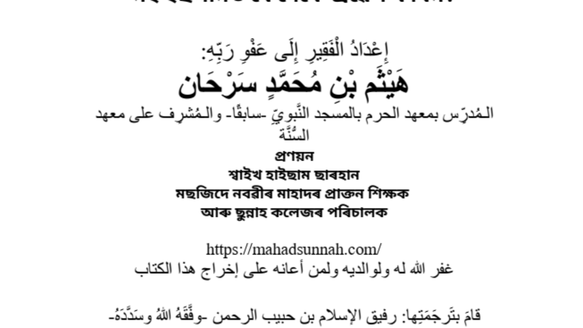 মই ইছলামত কেনেকে প্ৰনেশ েৰিম?