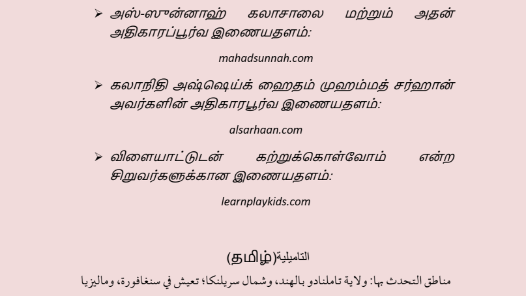 கலாநிதி அஷ்ஷெய்க் ஹைதம் முஹம்மத் சர்ஹான்