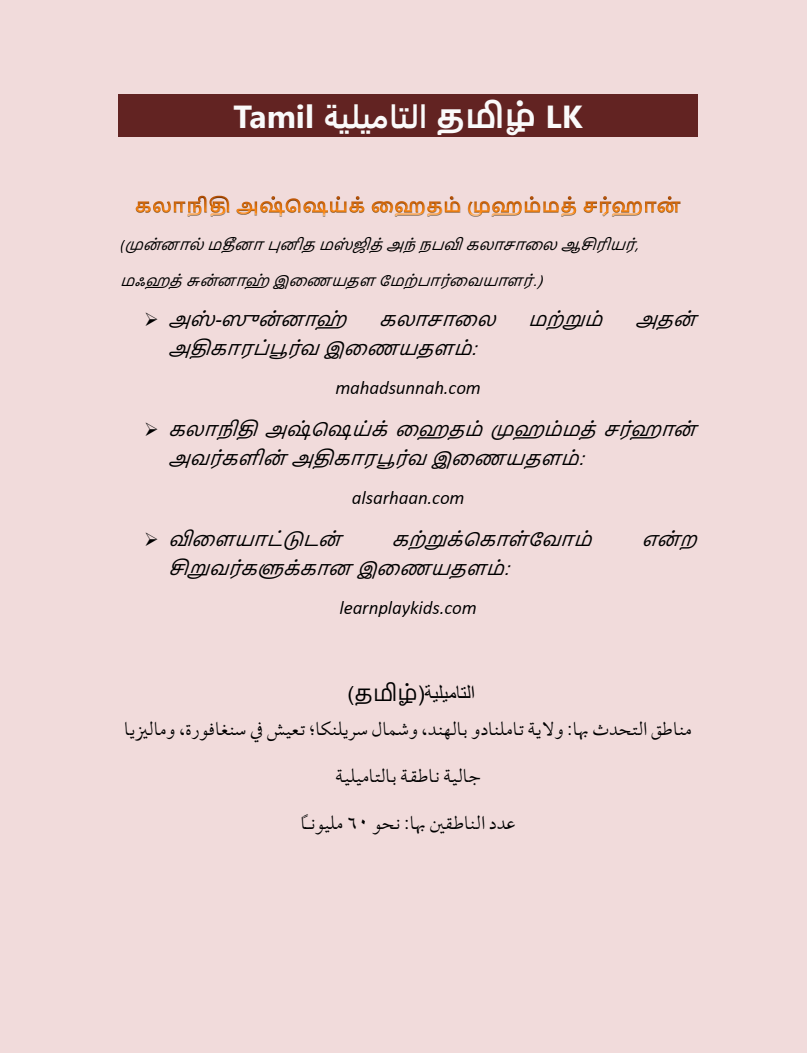 கலாநிதி அஷ்ஷெய்க் ஹைதம் முஹம்மத் சர்ஹான்