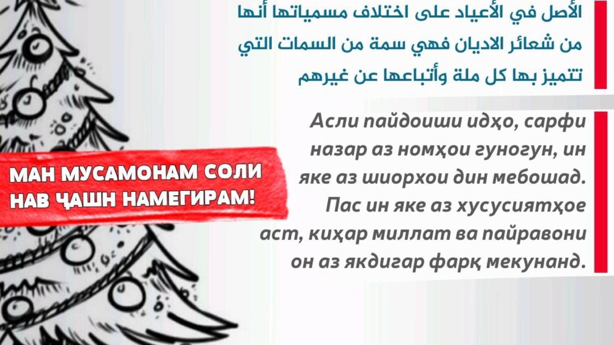 Асли пайдоиши идҳо, сарфи назар аз номҳои гуногун, ин яке аз шиорхои дин мебошад. Пас ин яке аз хусусиятҳое аст, киҳар миллат ва пайравони он аз якдигар фарқ мекунанд.