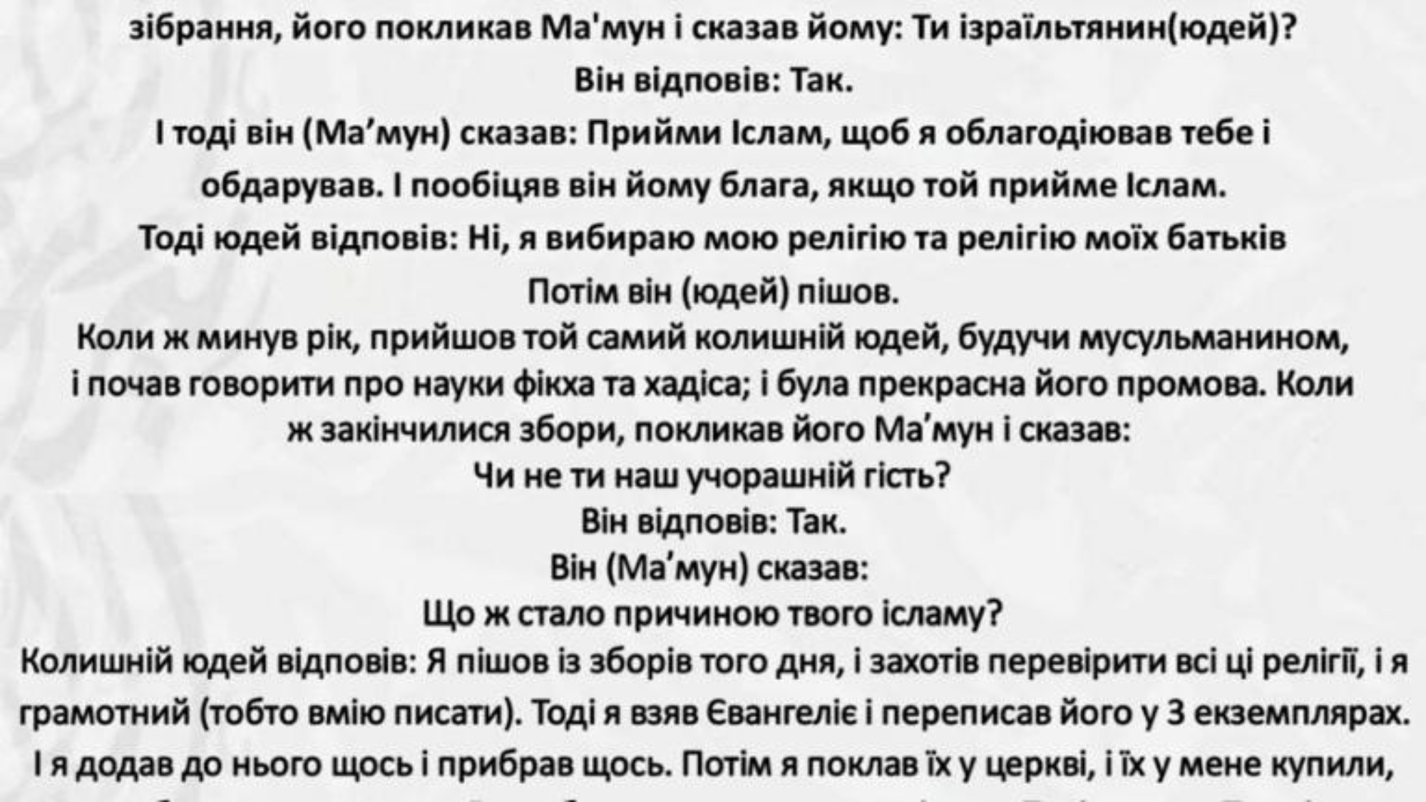 Свідчення пророцтва та Інформація про пророцтво Історія єврея, який прийняв Іслам