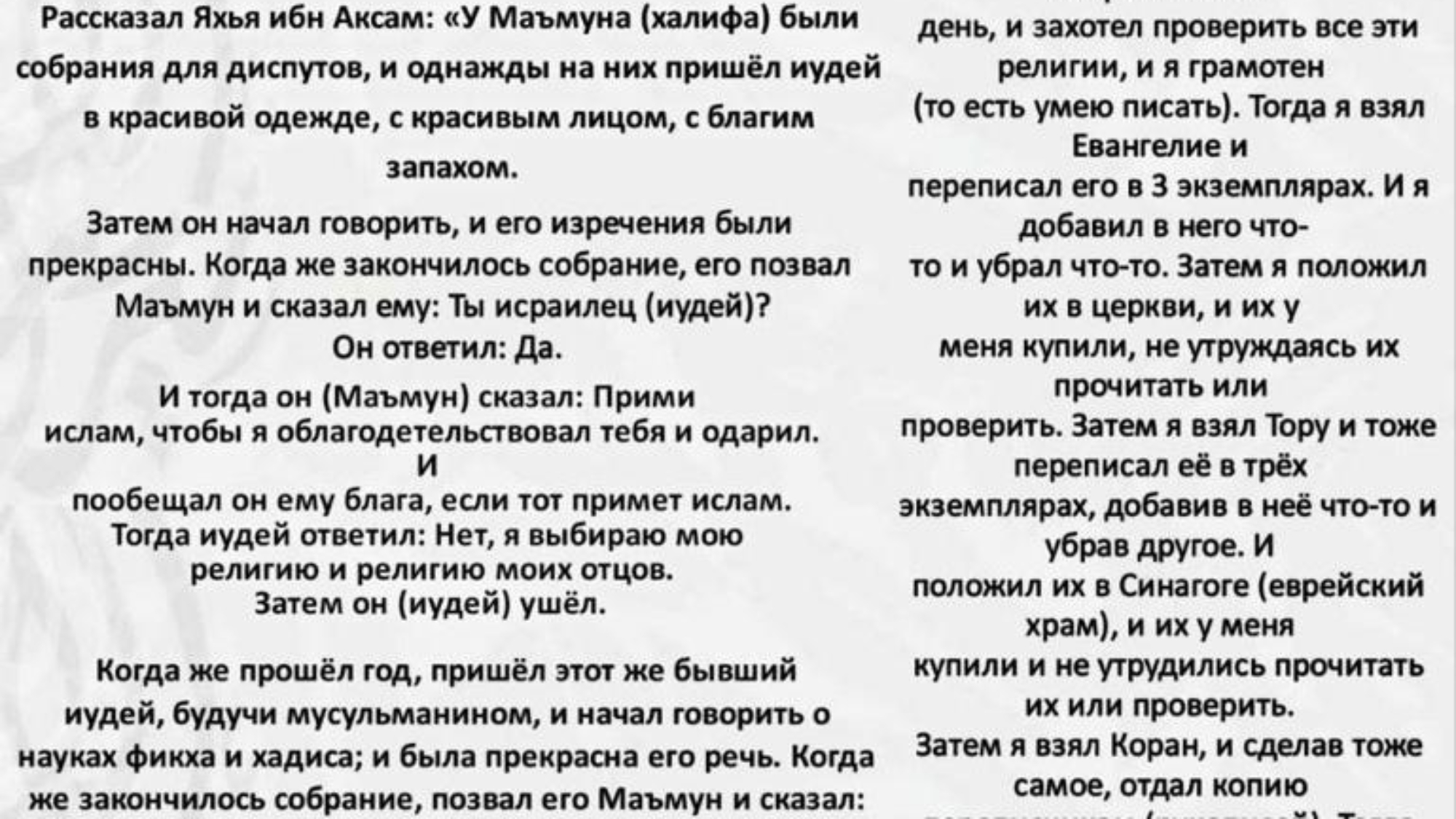 СВИДЕТЕЛЬСТВА ПРОРОЧЕСТВАИ ИНФОРМАЦИЯ О ПРОРОЧЕСТВЕ История еврея принявшего Ислам