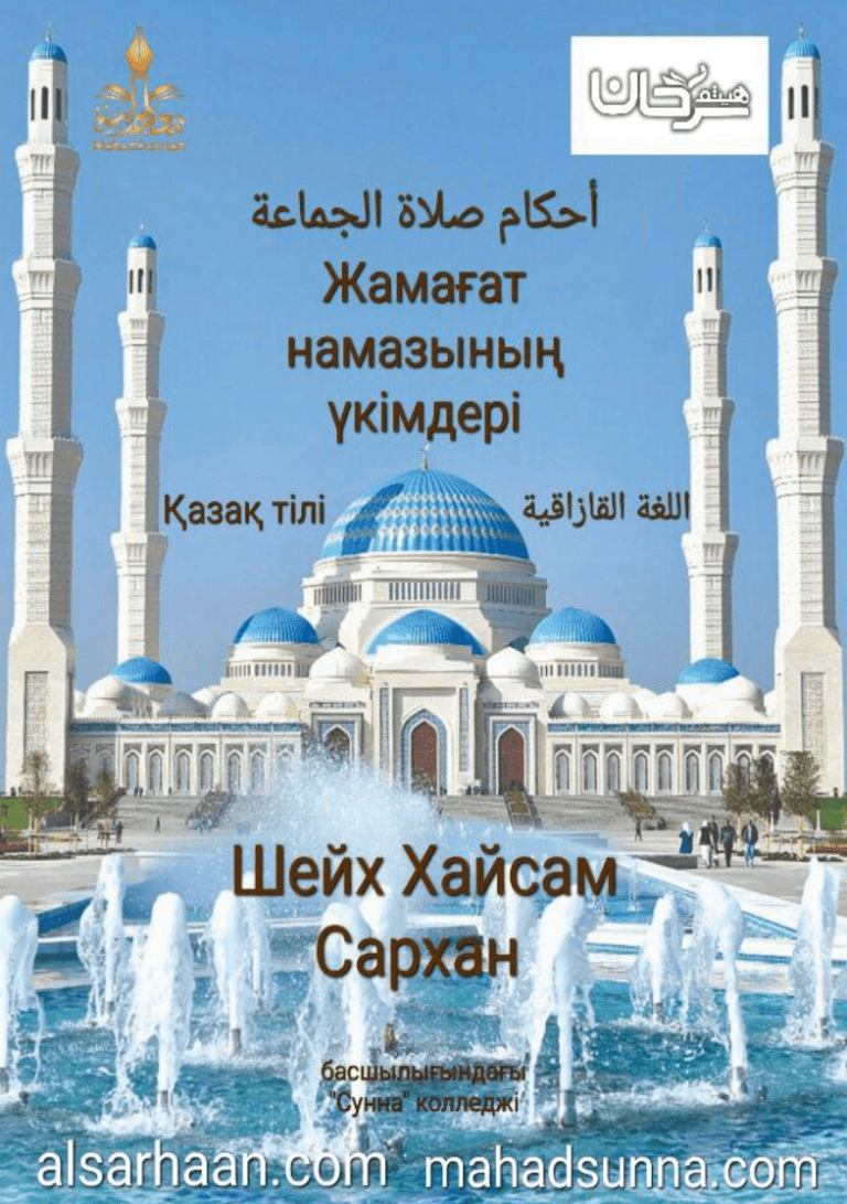 Жамағат намазының үкімдері