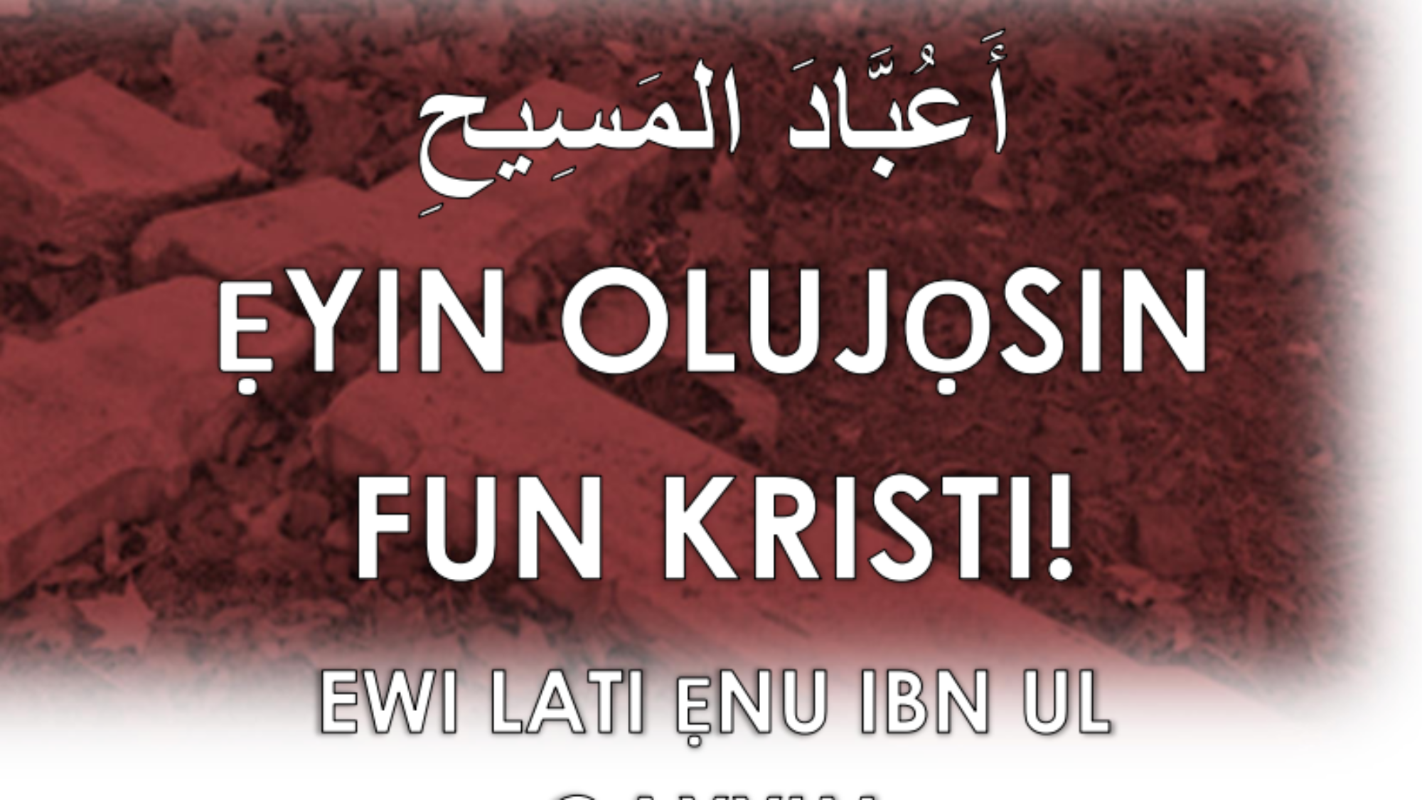 أعباد المسيح