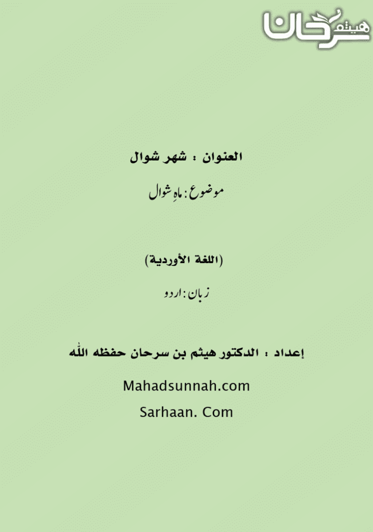 ماہِ شوال