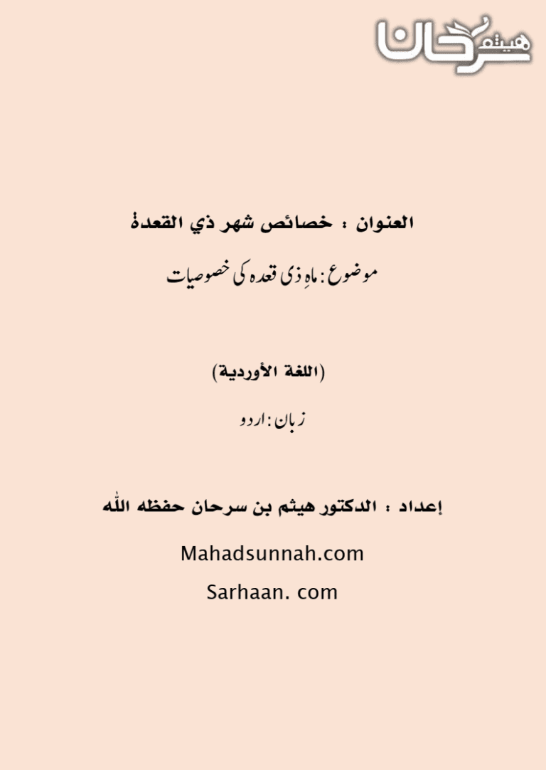 ماہِ   ذی  قعدہ  کی خصوصیات