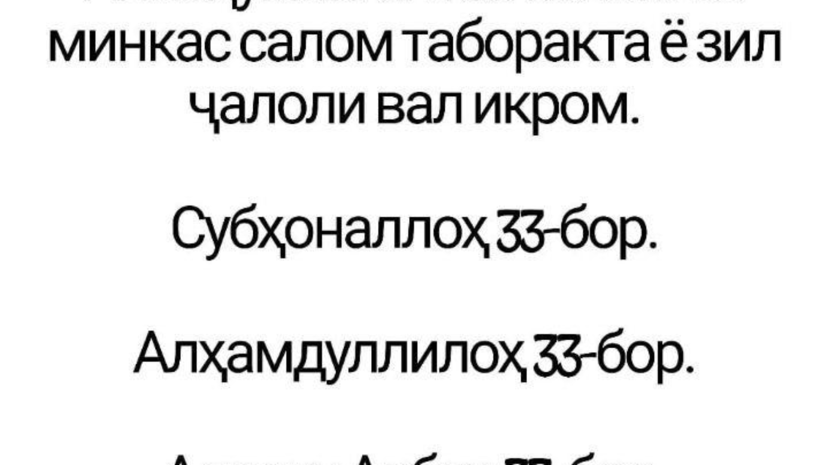 Баъди ба поён расидани намоз чи мегӯем?