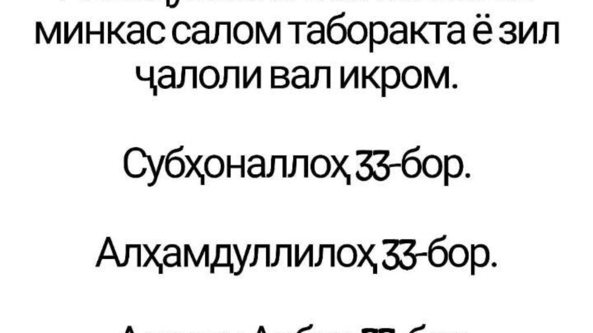 Баъди ба поён расидани намоз чи мегӯем?