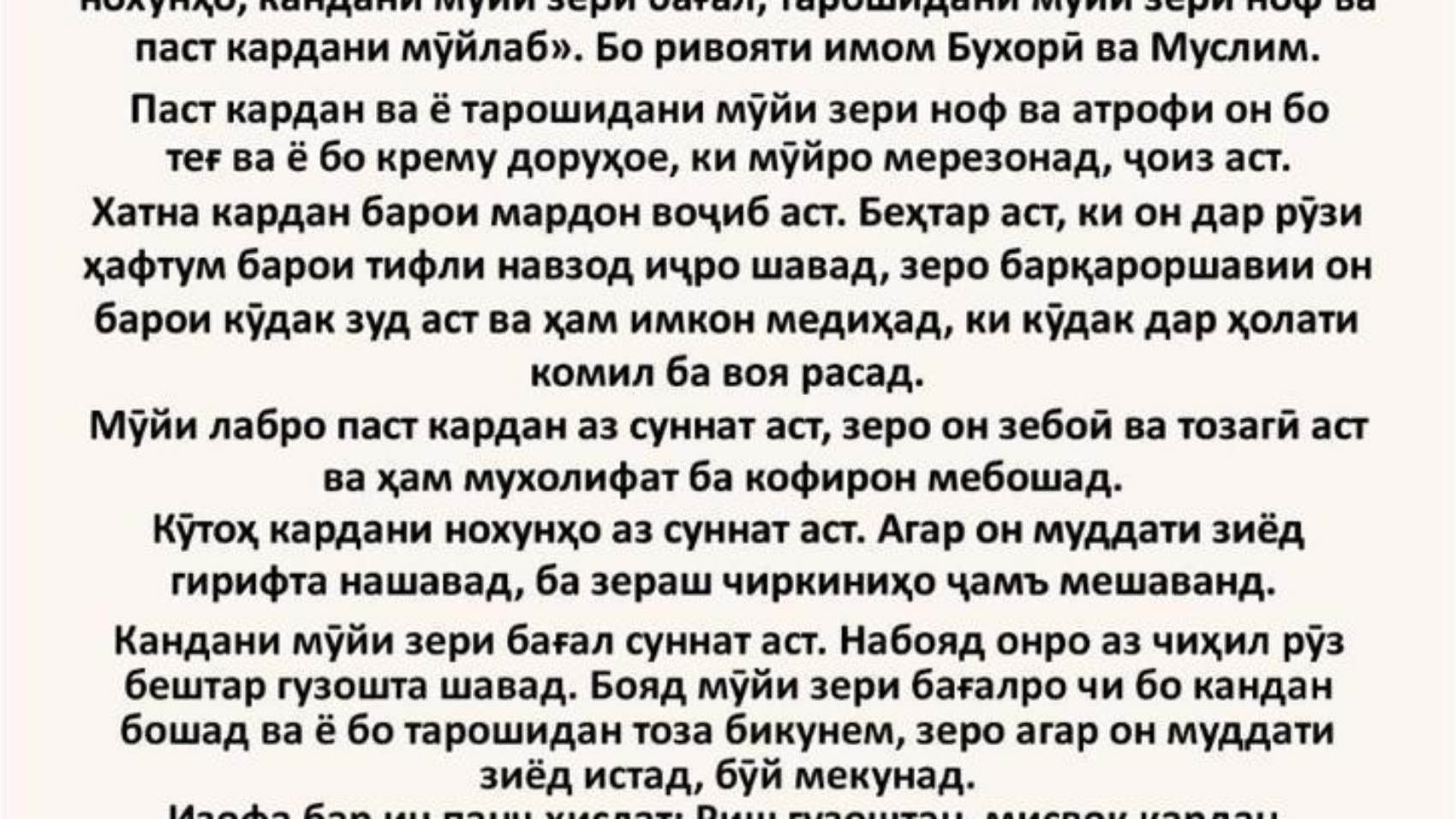 СУННАТҲОИ ФИТРИ